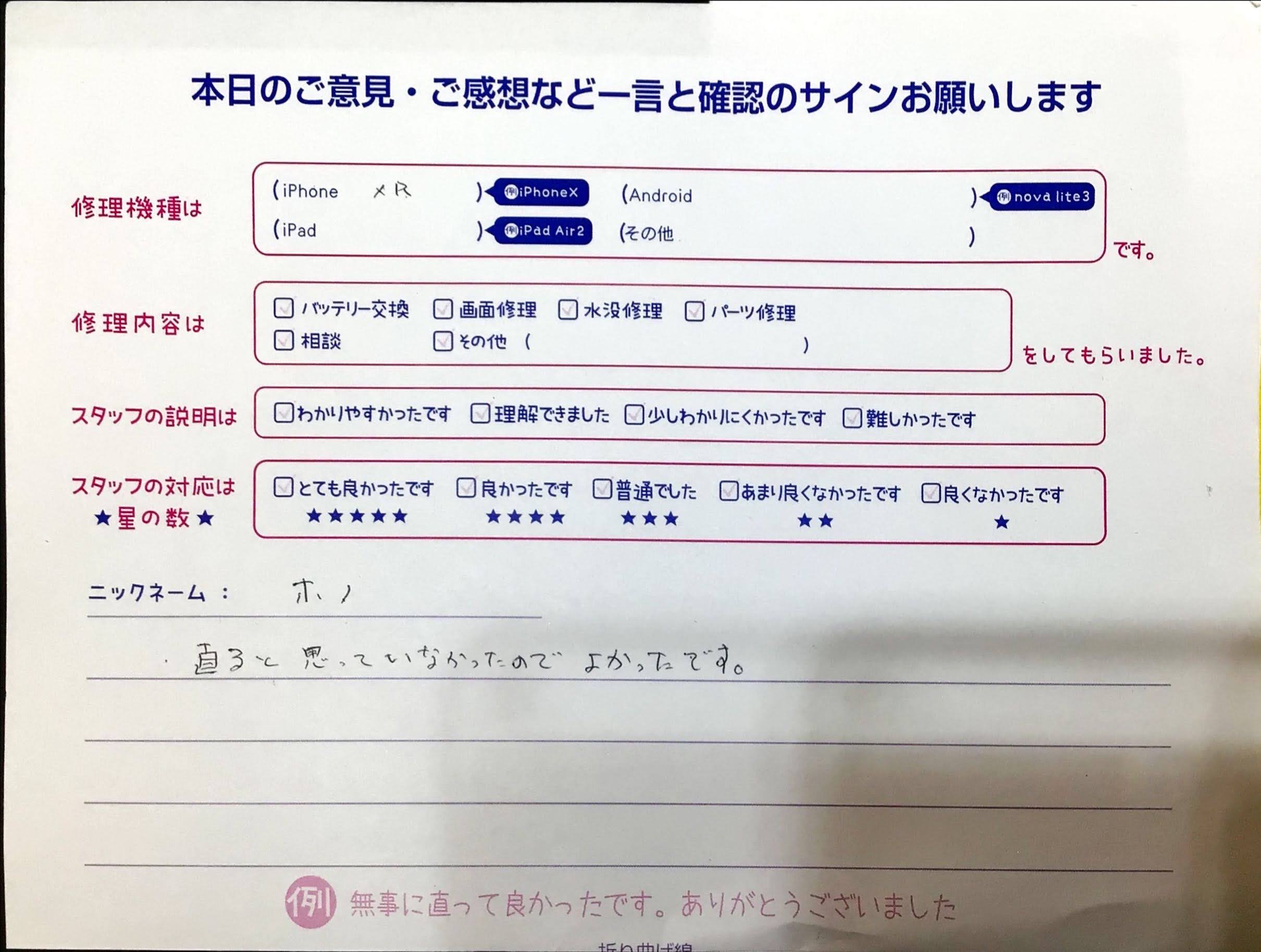 iPhone修理工房イーアス高尾店/iPhoneXRのバッテリー交換でお越しのお客様から頂いた口コミ 