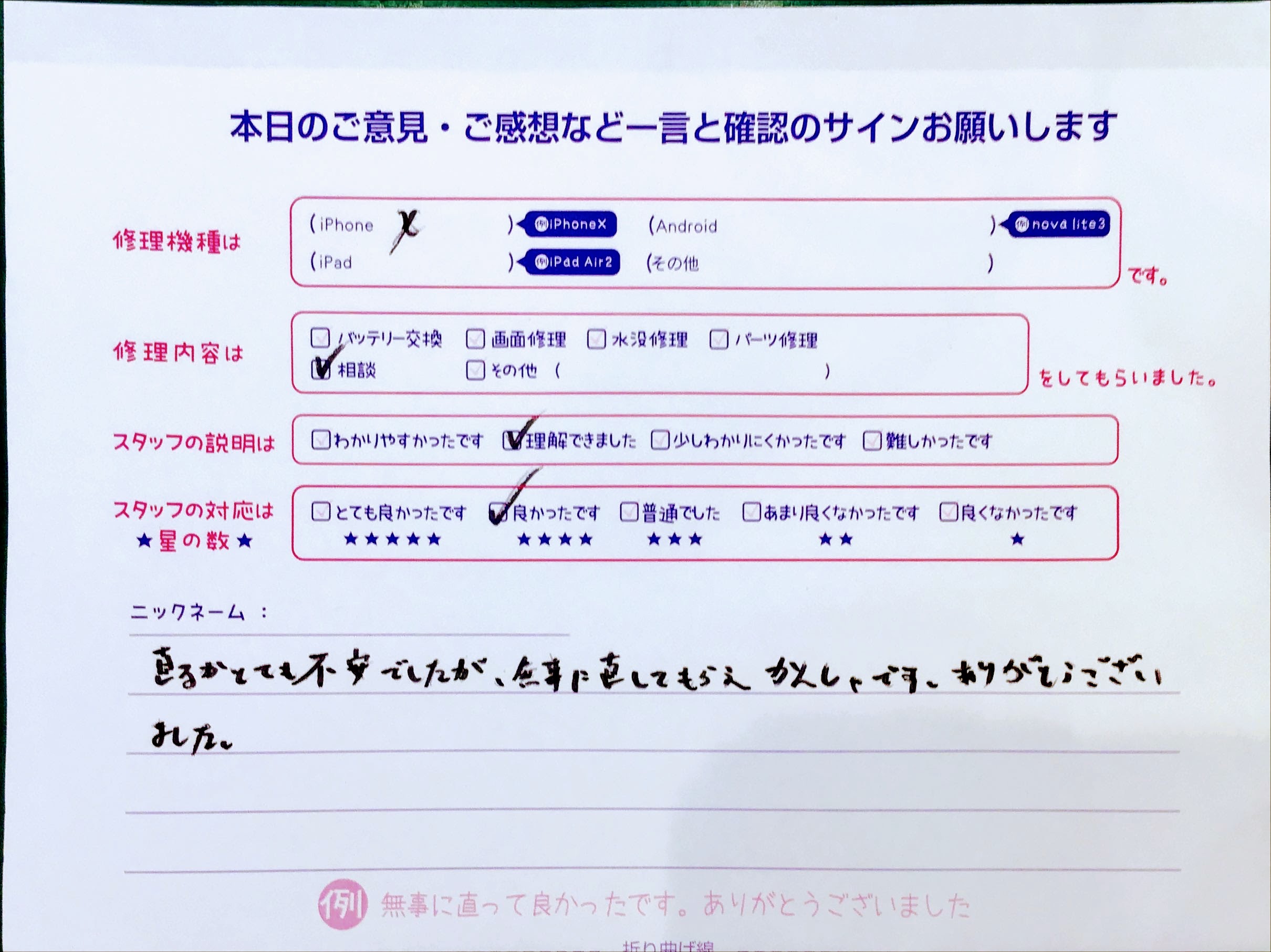 スマホ修理工房西八王子店/iPhoneXについてのご相談でご来店されたお客様からいただいた口コミ 