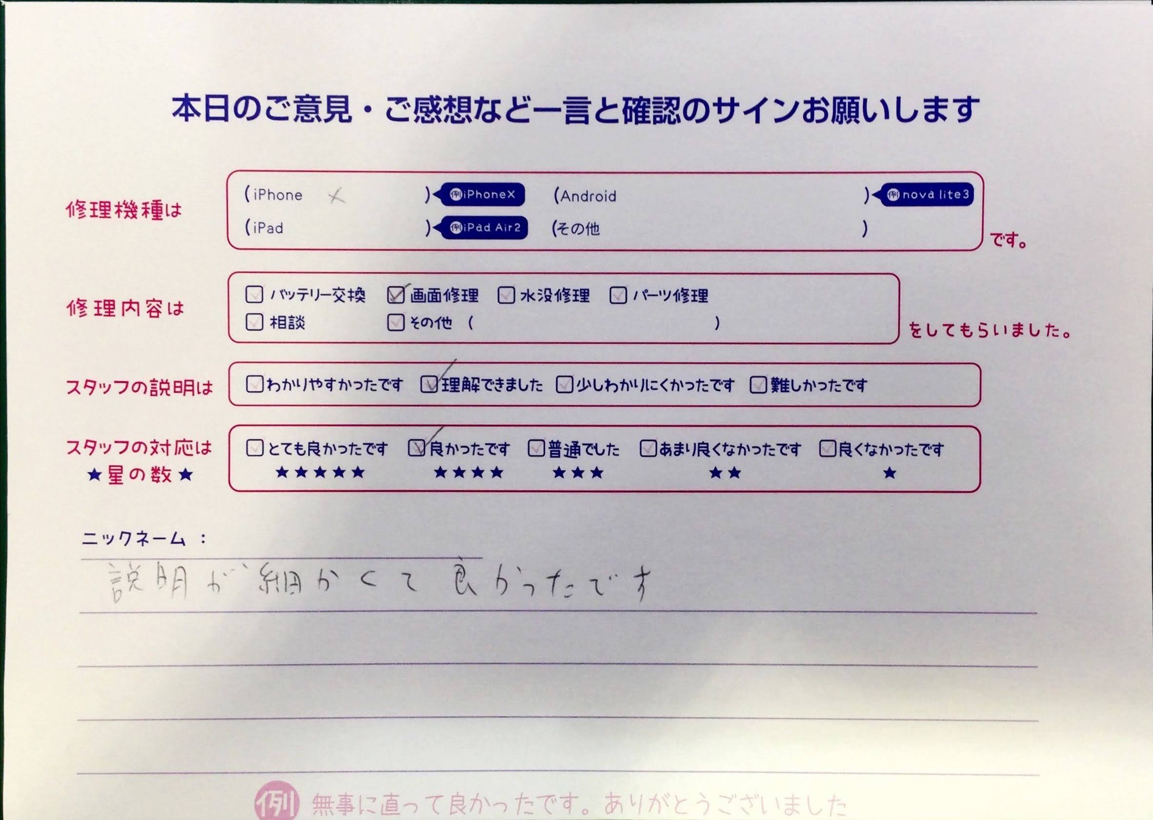 iPhone修理工房セレオ相模原店/iPhone10の修理でご来店されたお客様からいただいた口コミ 
