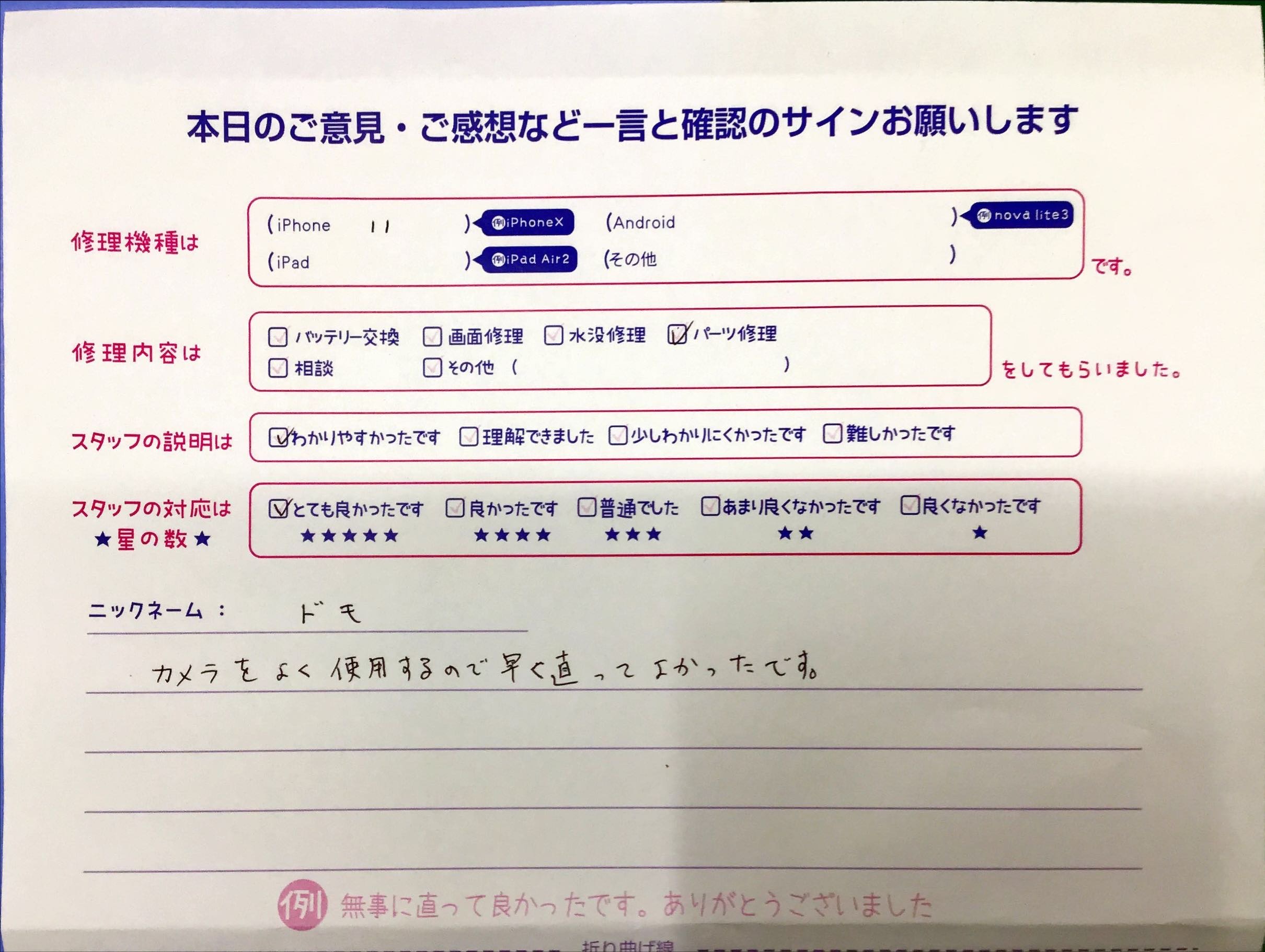 iPhone修理工房八王子オクトーレ店/iPhone11のパーツ修理のお客様からの口コミ 