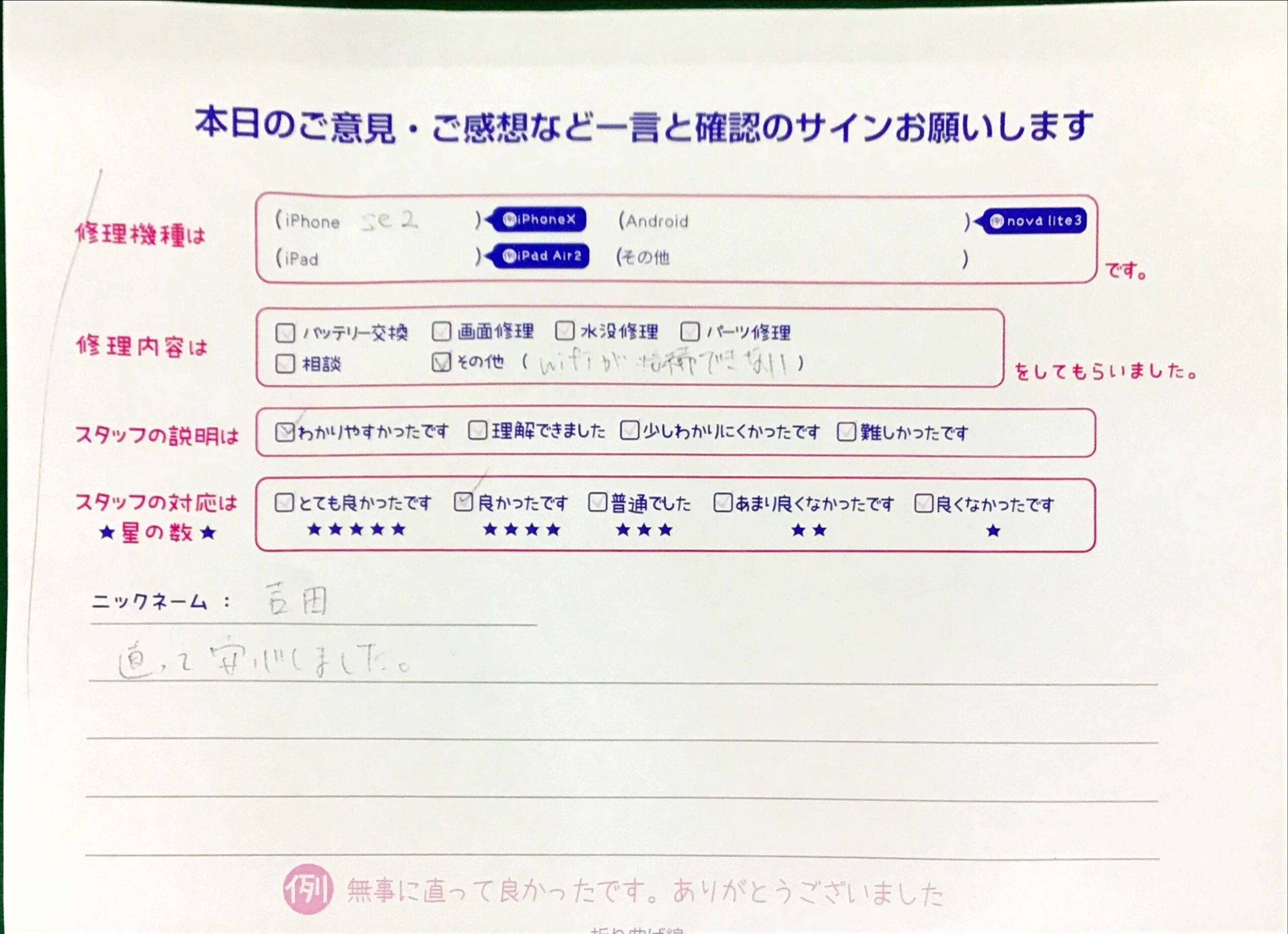 iPhone修理工房セレオ相模原店/iPhoneSE2の修理でご来店されたお客様からいただいた口コミ 