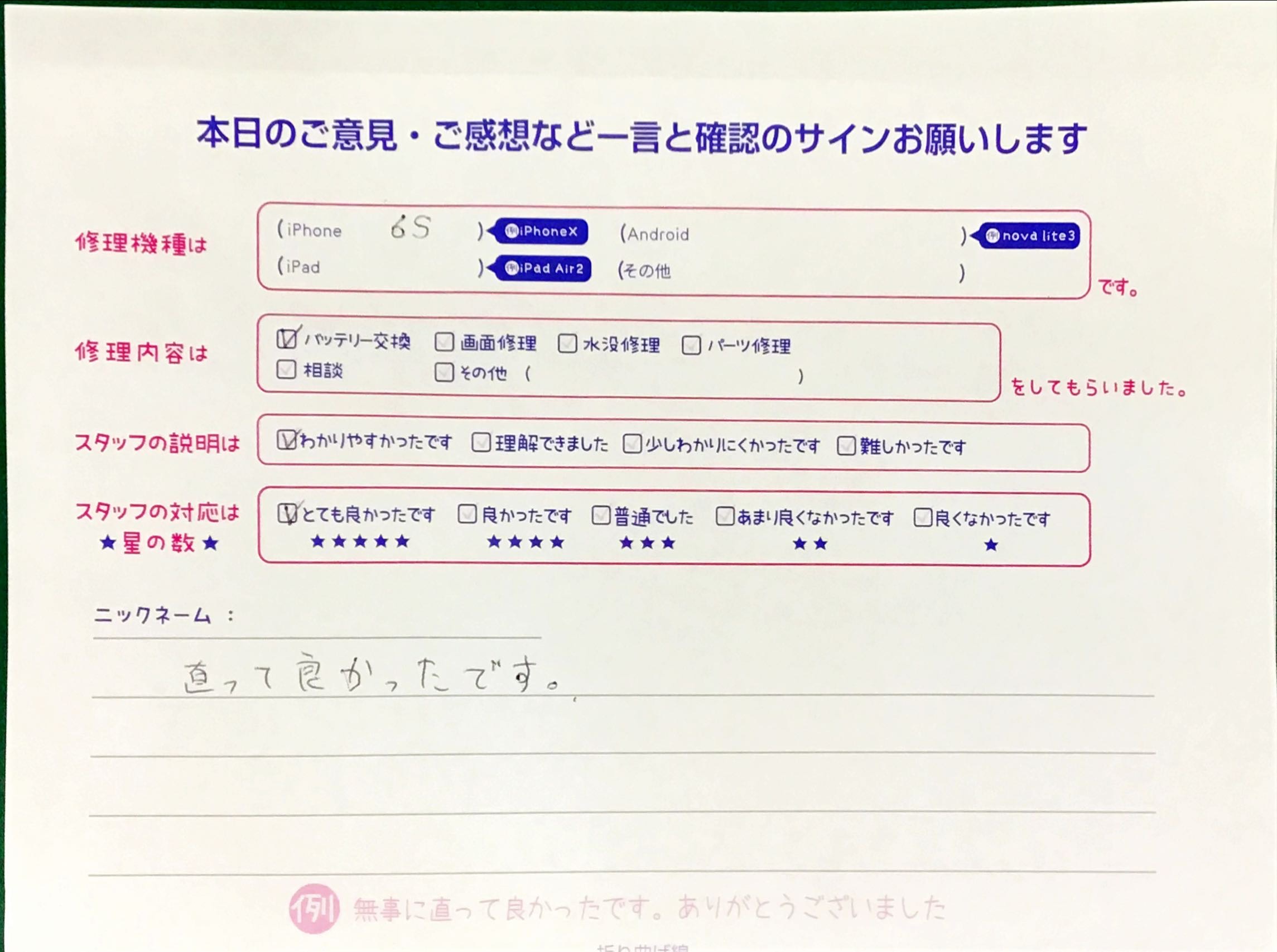 iPhone修理工房セレオ相模原店/iPhone6ｓの修理でご来店されたお客様からいただいた口コミ 