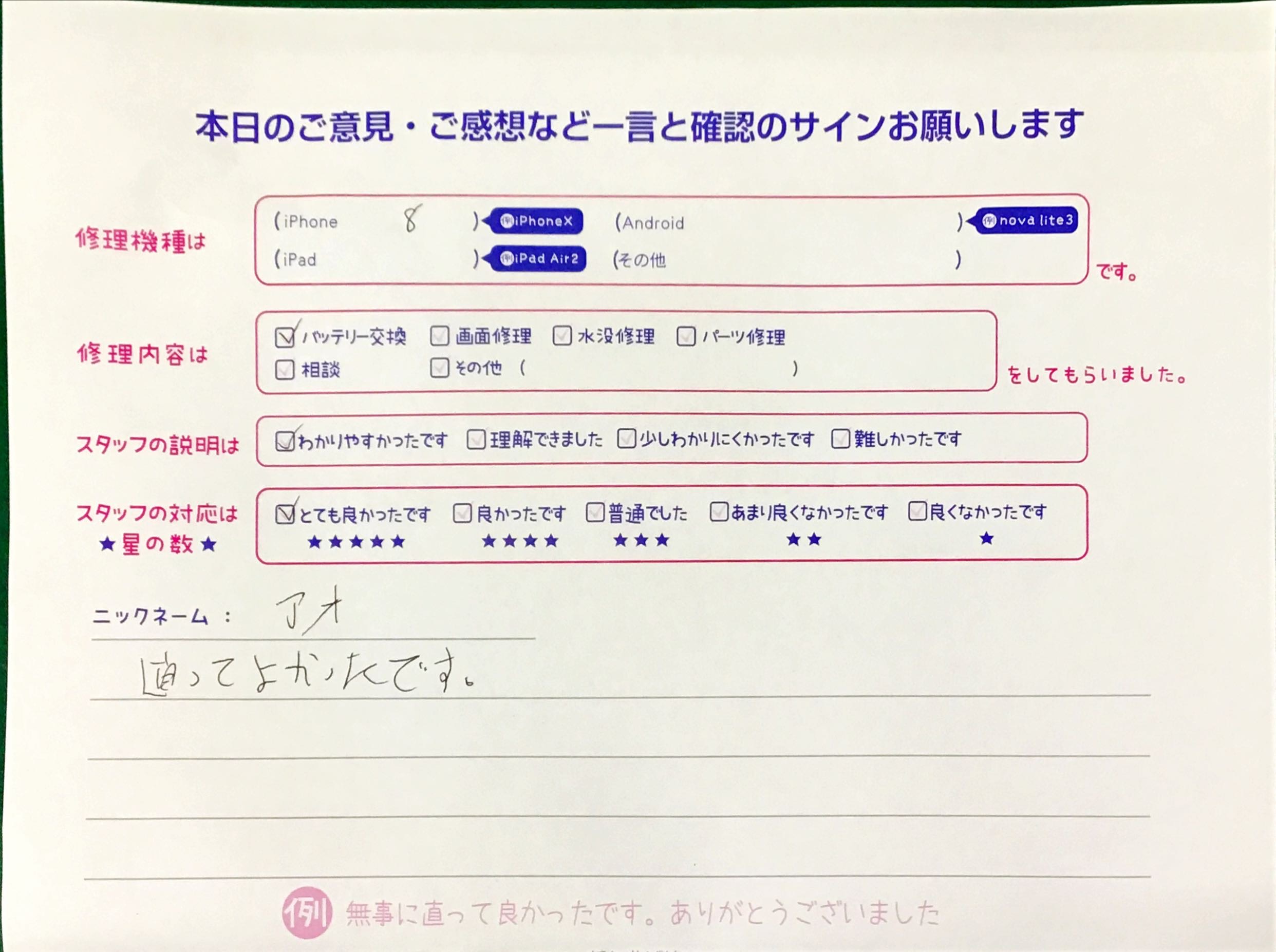 iPhone修理工房セレオ相模原店/iPhone8の修理でご来店されたお客様からいただいた口コミ 