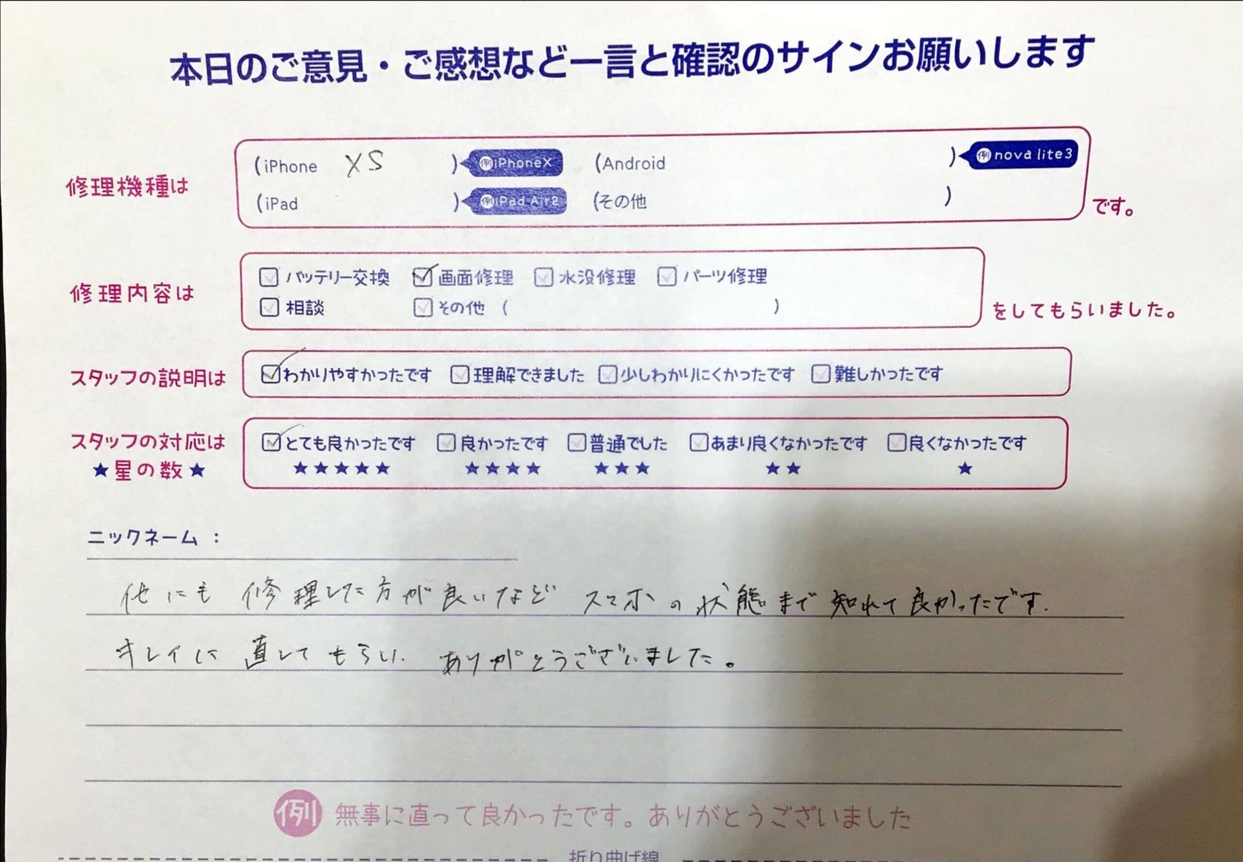 iPhone修理工房西八王子店/iPhone XSの画面修理でお越しのお客様から頂いた口コミ 