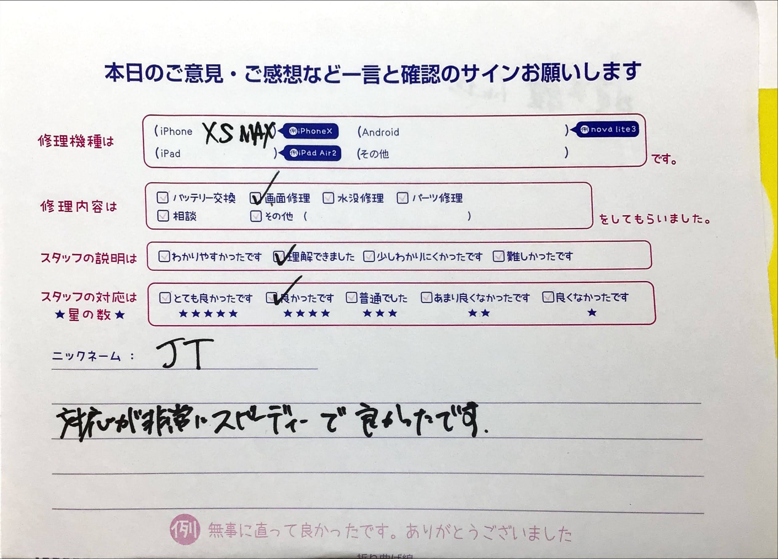 iPhone修理工房イーアス高尾店/iPhone XSMAXの画面修理でお越しのお客様から頂いた口コミ 
