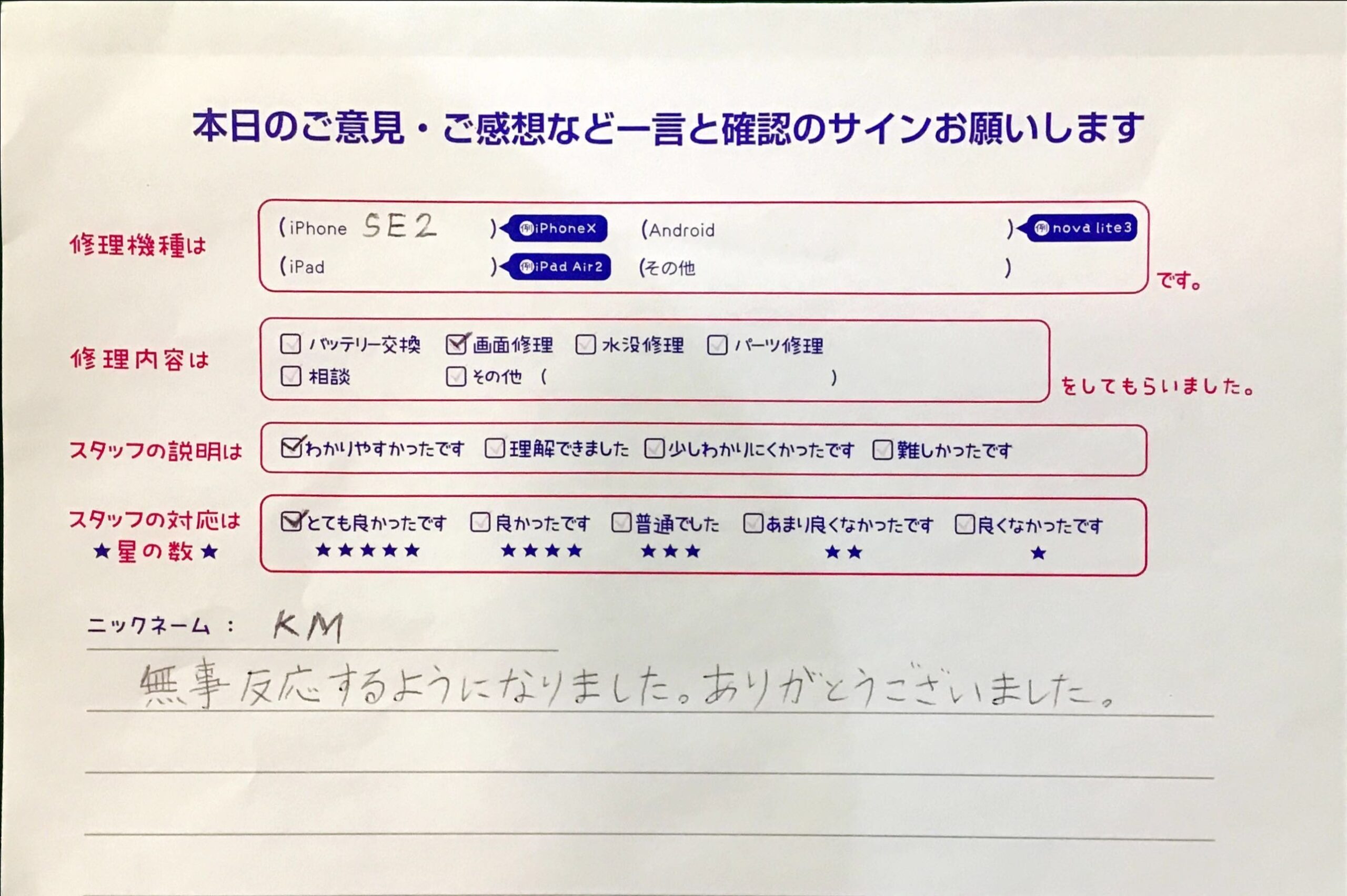iPhone修理工房港北TOKYU S.C.店/iPhoneSE2の画面修理でお越しのお客様から頂いた口コミ 