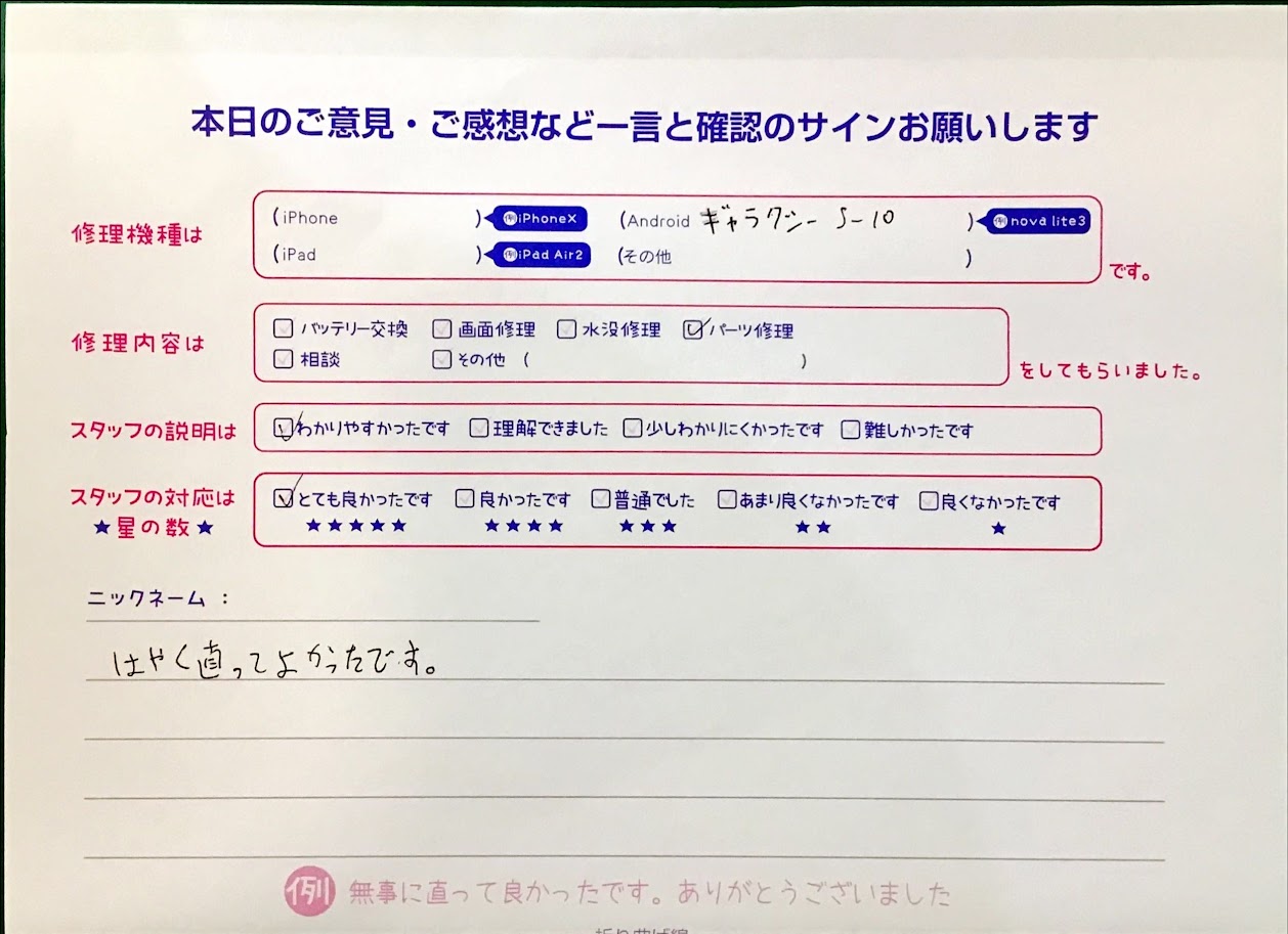 iPhone修理工房港北TOKYU S.C.店/GalaxyS10のパーツ修理でお越しのお客様から頂いた口コミ 