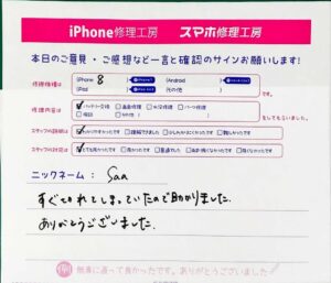 iPhone修理工房町田モディ店/iPhone8のバッテリー交換でお越しのお客様からいただいたクチコミ 