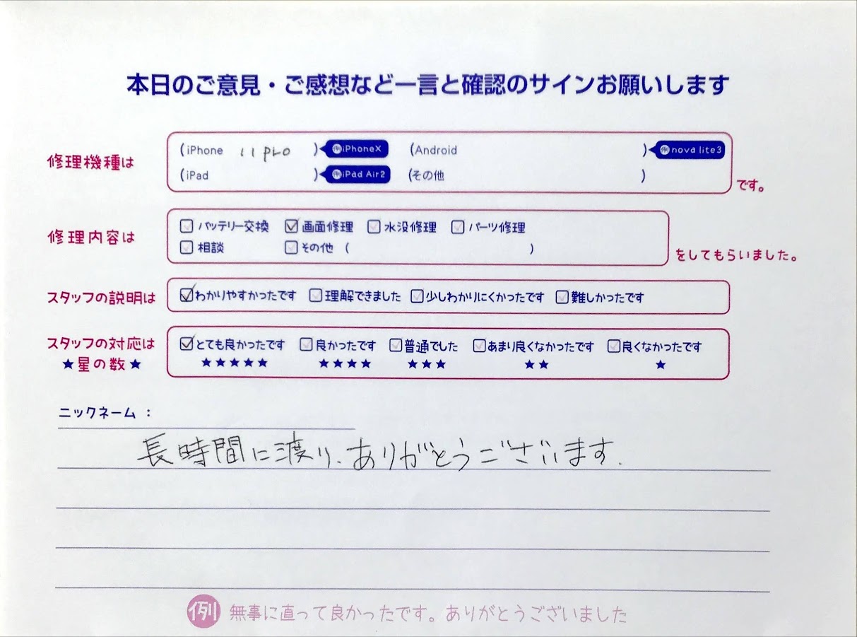 スマホ修理工房橋本店/iPhone11Proの画面交換でお越しのお客様から頂いた口コミ 