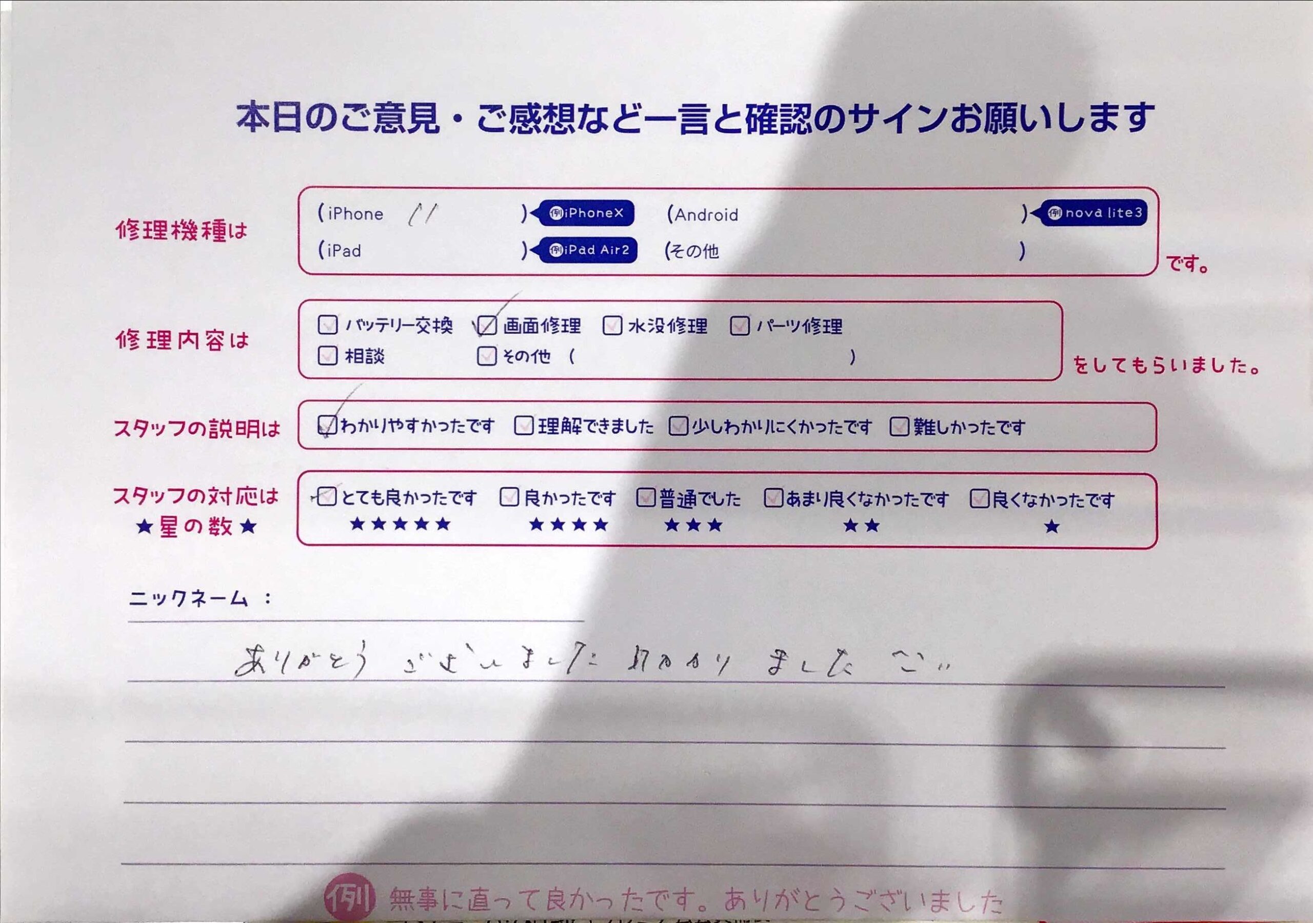 iPhone修理工房マルイ錦糸町店/iPhone 11の修理でお越しのお客様から頂いた口コミ 