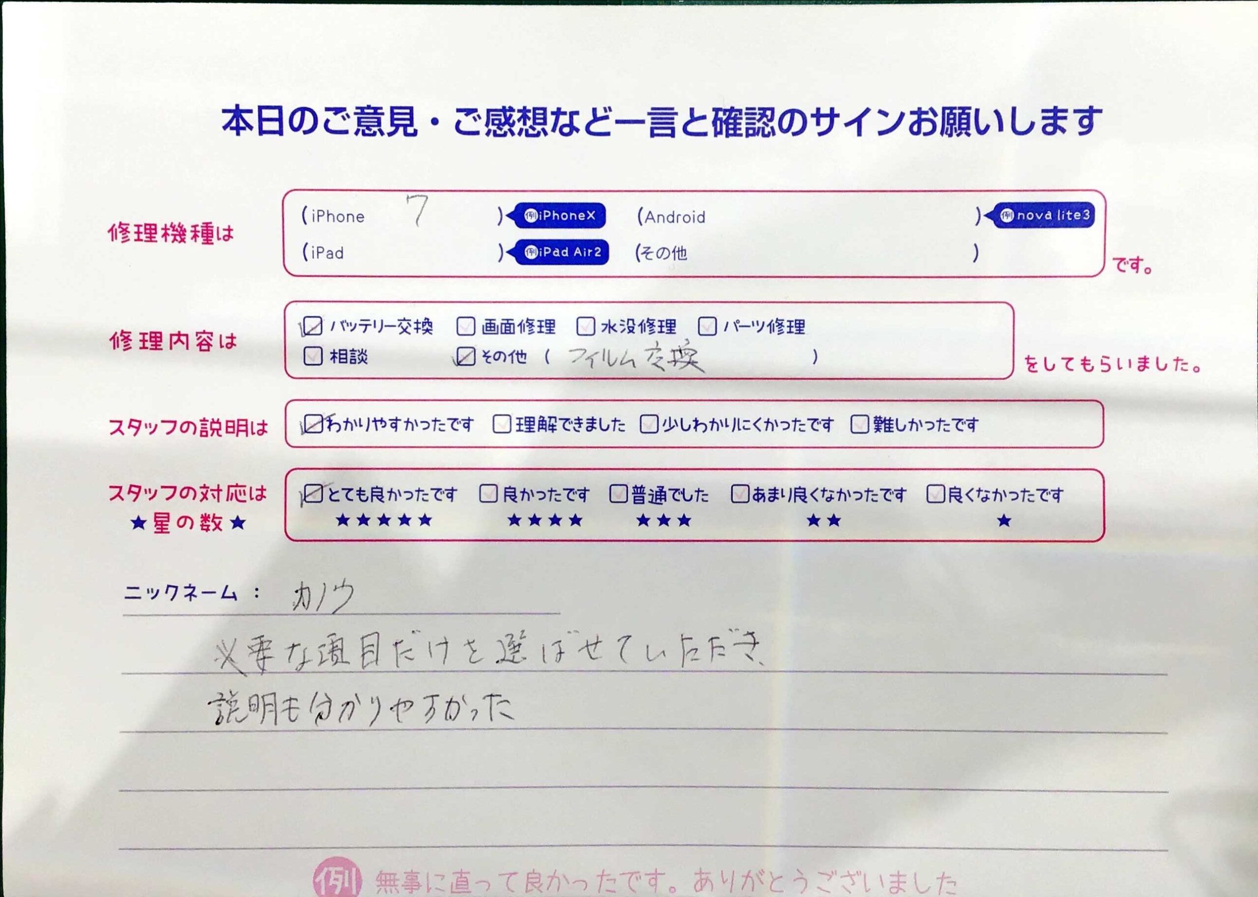 スマホ修理工房マルイ錦糸町店/iPhone7の修理でお越しのお客様から頂いた口コミ 
