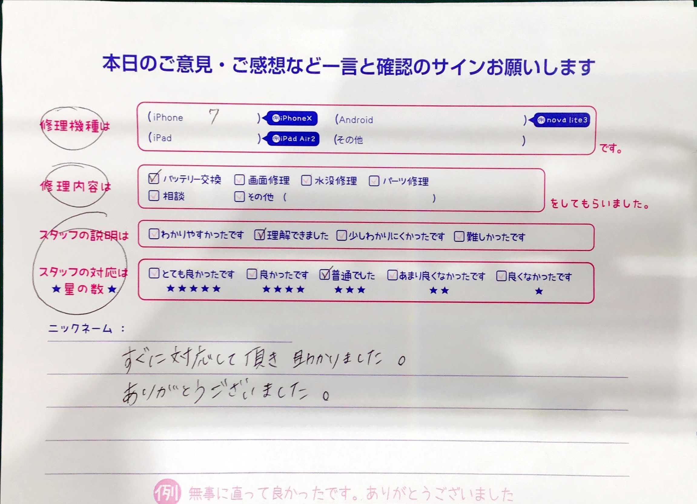 iPhone修理工房マルイ錦糸町店/iPhone7の修理でお越しのお客様から頂いた口コミ 