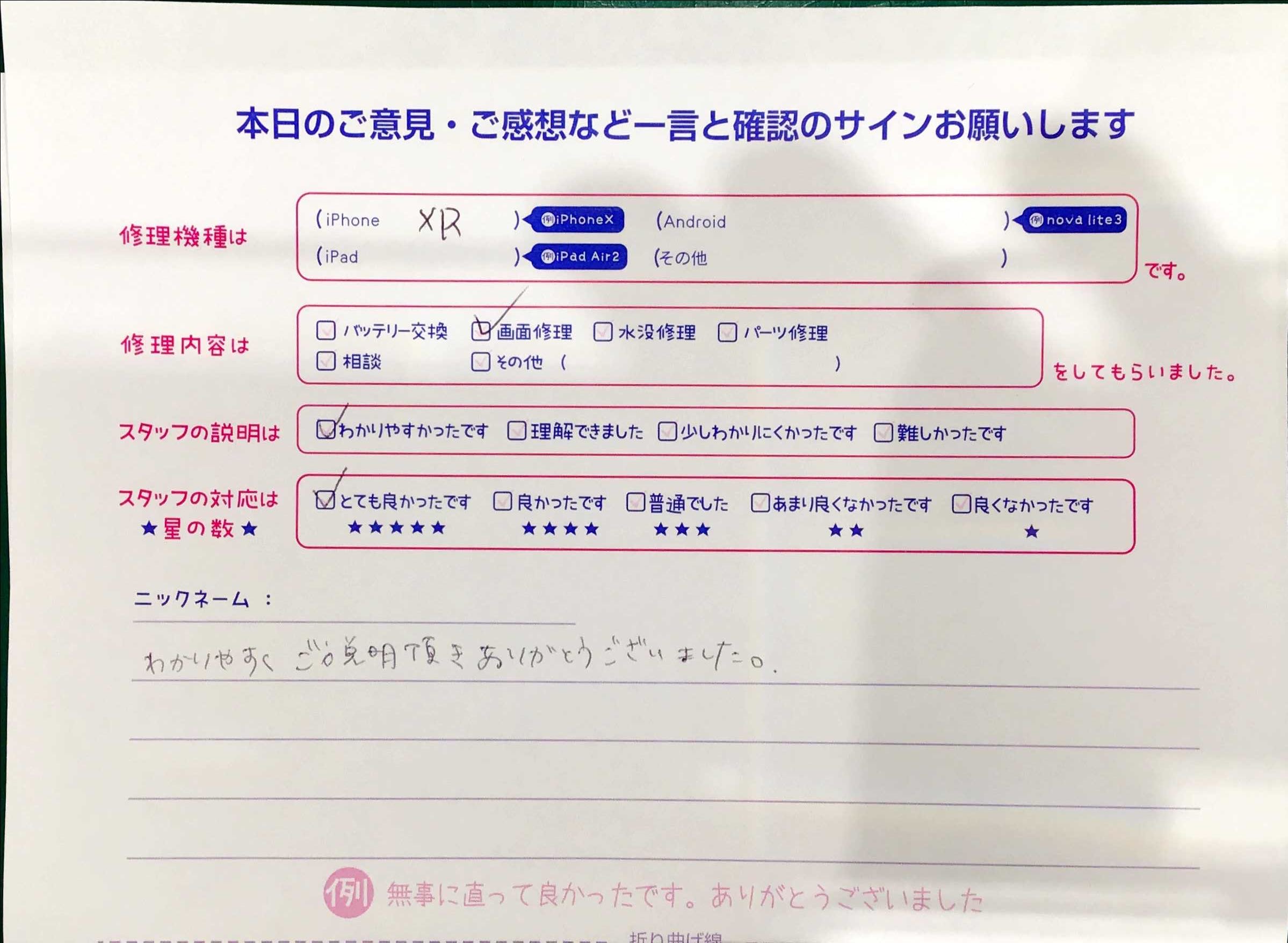 iPhone修理工房マルイ錦糸町店/iPhone XRの修理でお越しのお客様から頂いた口コミ 