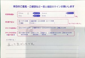 iPhone修理工房町田モディ店/iPhone8のバッテリー交換でお越しのお客様からいただいたお言葉 