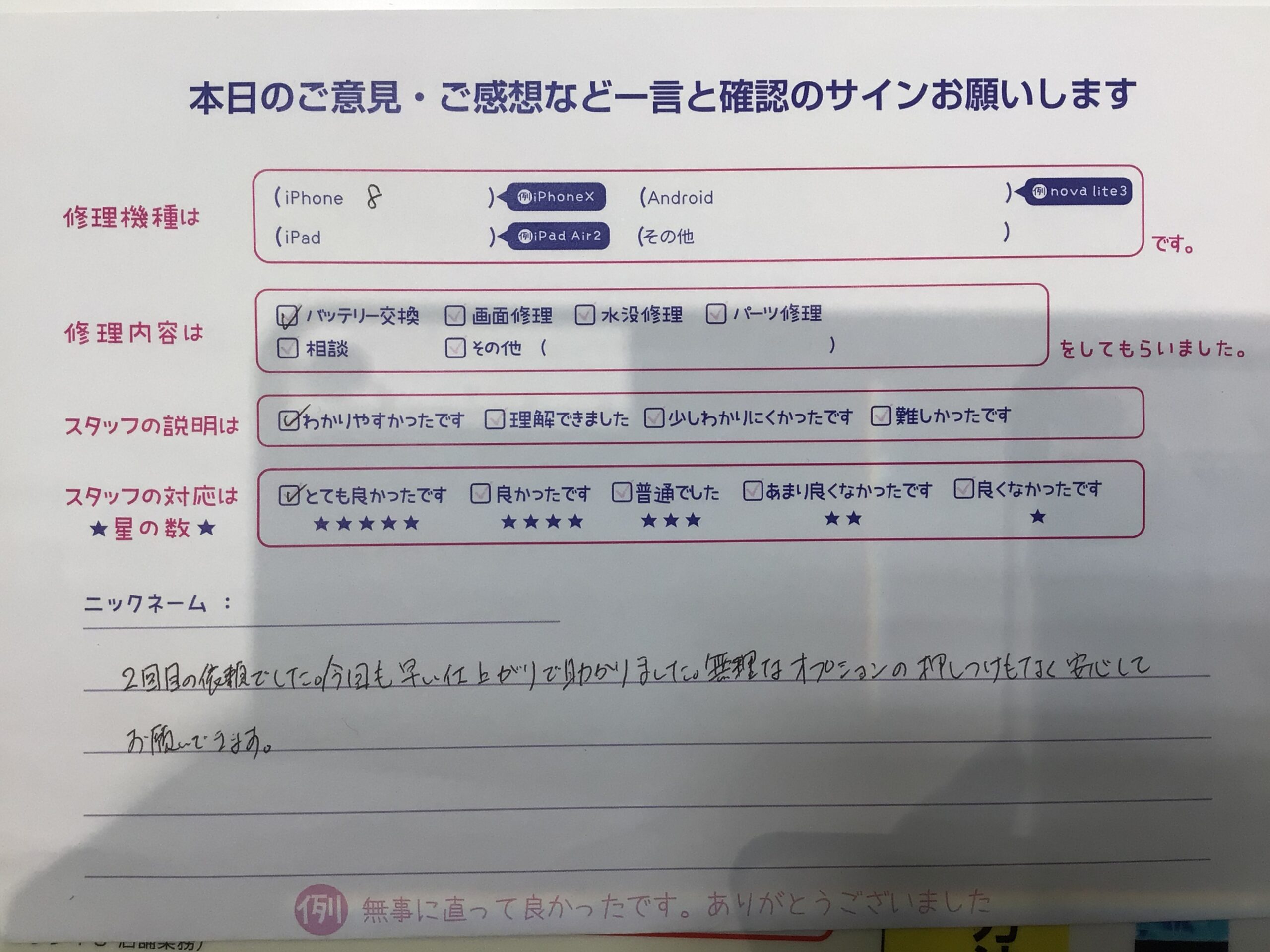 iPhone修理工房町田モディ店/iPhone8のバッテリー交換でお越しのお客様からいただいたお言葉 