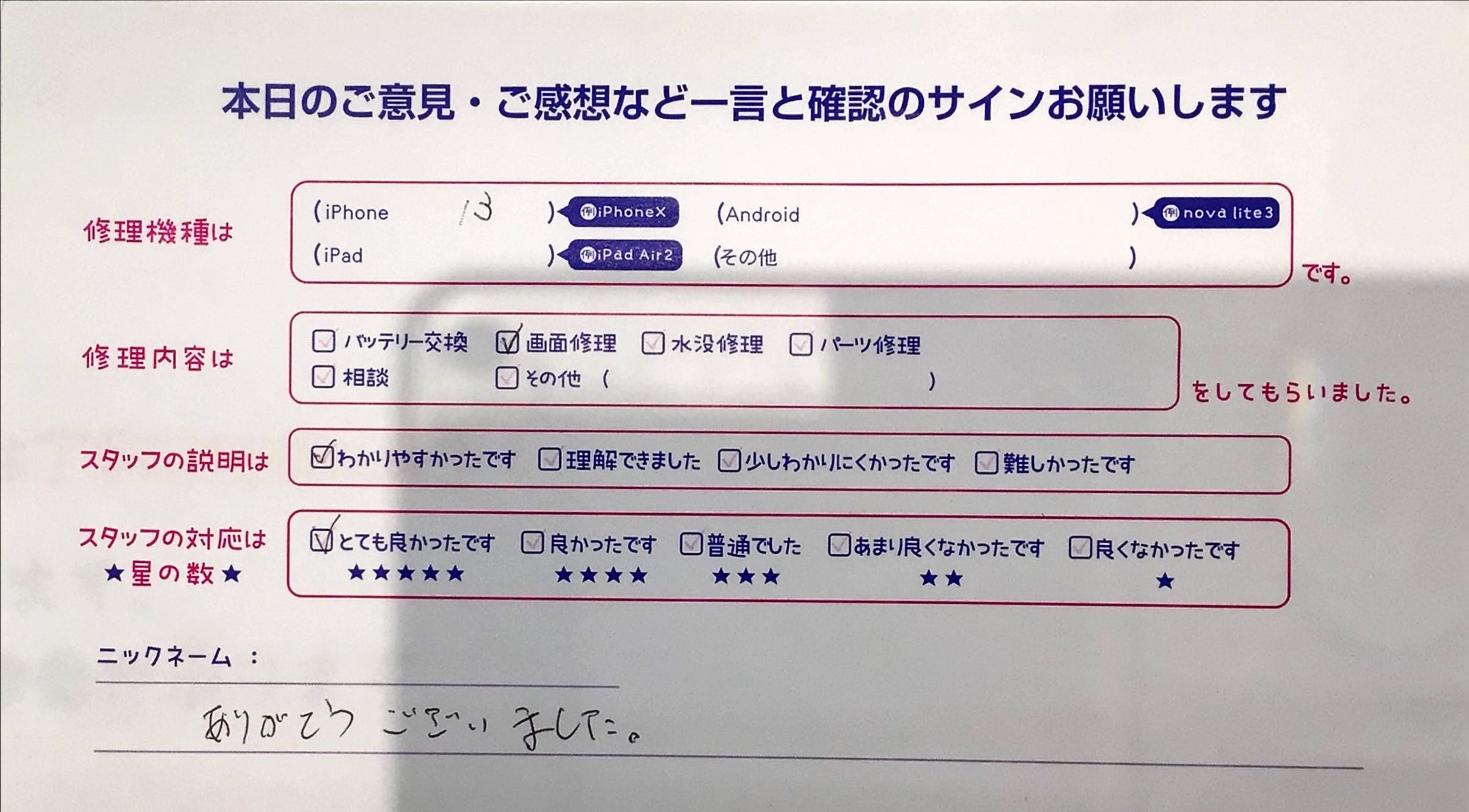 iPhone修理工房町田モディ店/iPhone13の画面交換でお越しのお客様からいただいたお言葉 