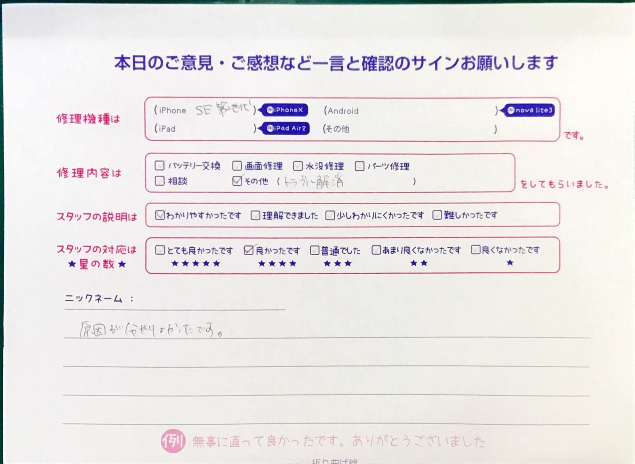 スマホ修理工房セレオ相模原店/iPhoneSE2の修理でご来店されたお客様からいただいた口コミ 