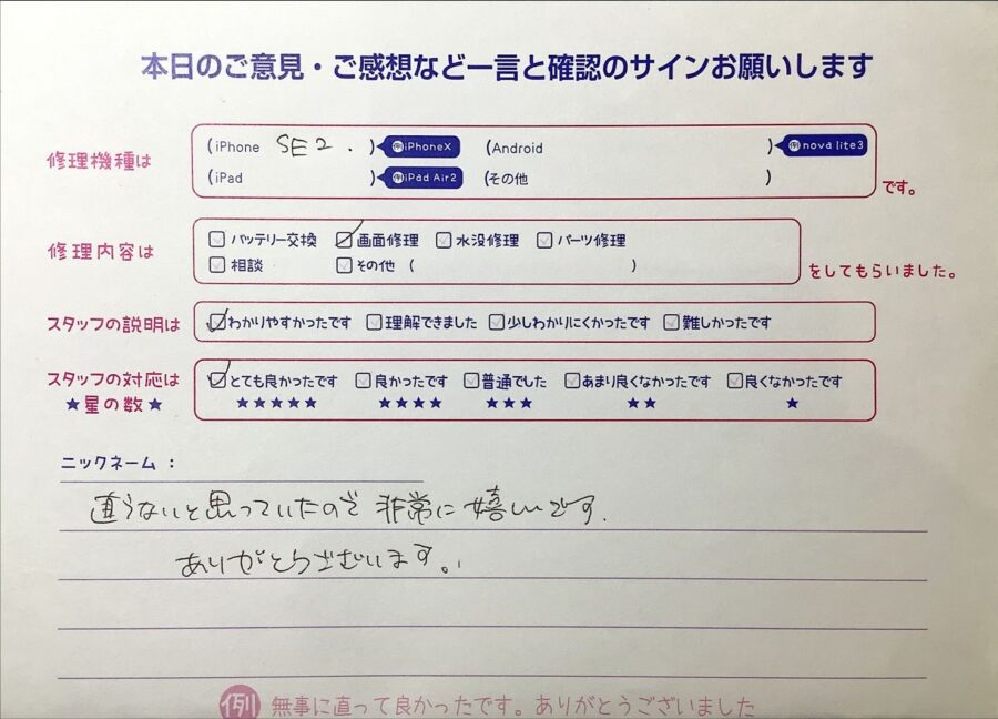 スマホ修理工房ラザウォーク甲斐双葉店/iphoneSE2の画面交換でご来店のお客様 