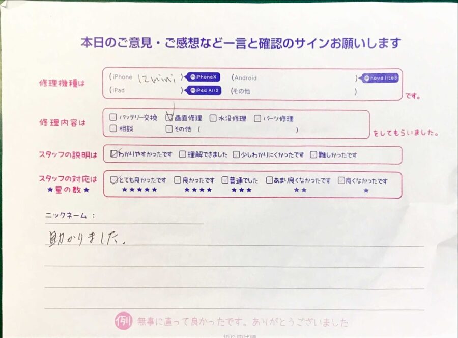 スマホ修理工房ラザウォーク甲斐双葉店/iPhone12miniの画面修理でご来店のお客様 
