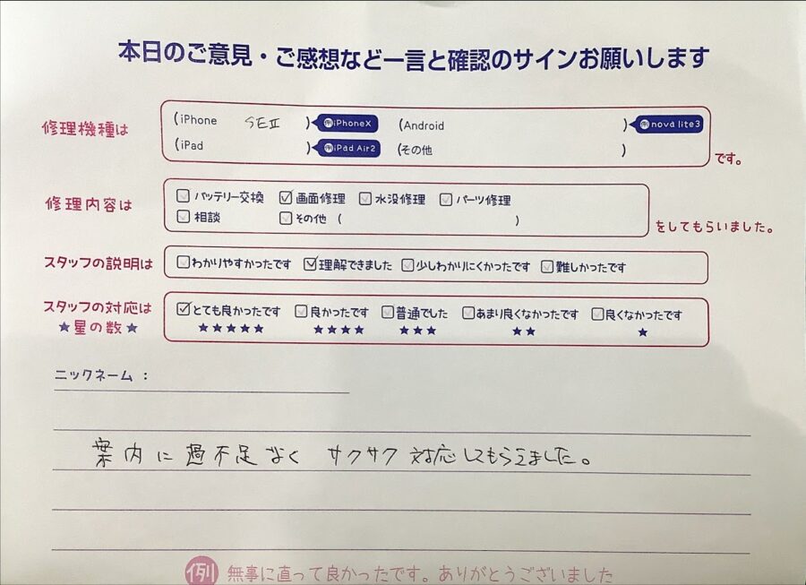 スマホ修理工房ラザウォーク甲斐双葉店/iPhoneSE2の画面修理でご来店のお客様 