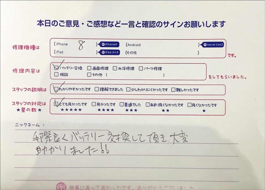 スマホ修理工房ラザウォーク甲斐双葉店/iPhone8のバッテリー交換でご来店のお客様 