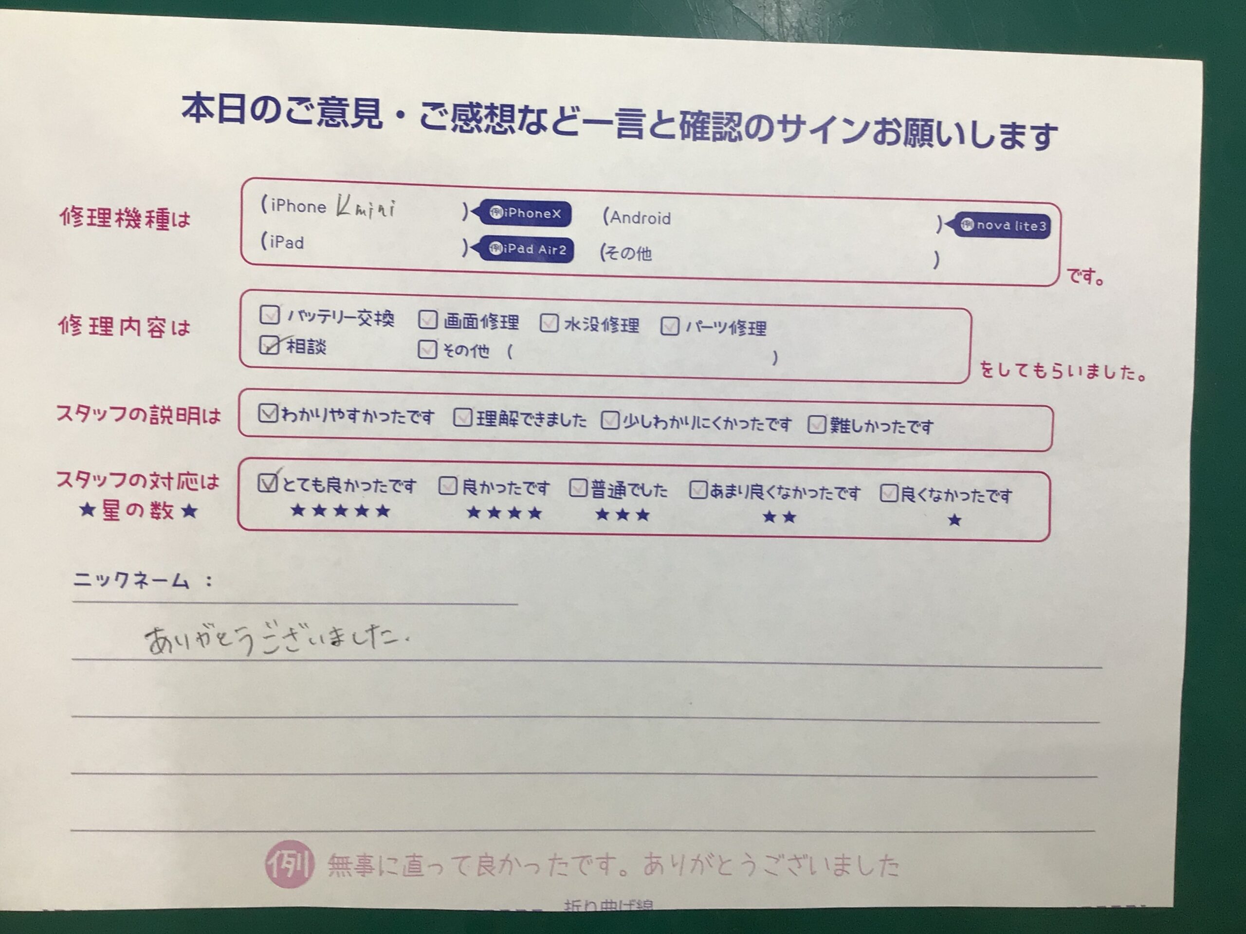 iPhone修理工房海老名ビナウォーク店/iPhone12 mini のトラブル解消でご来店のお客様から頂いたお言葉 