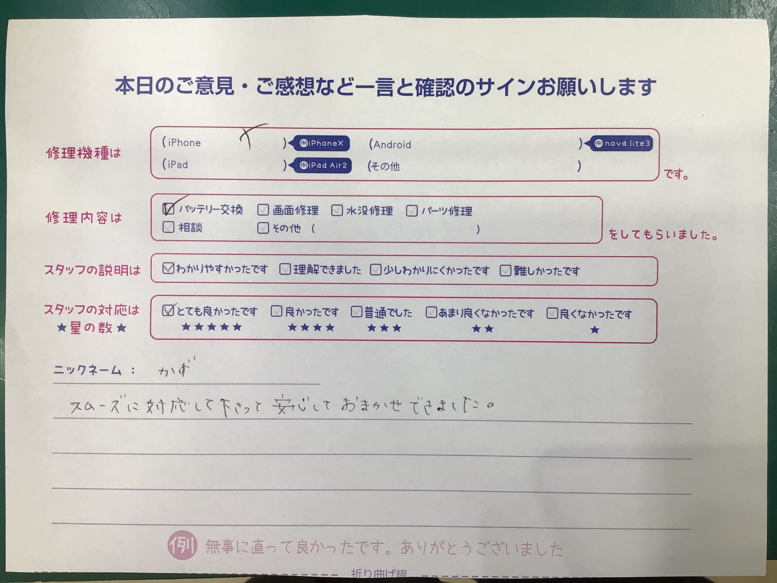 iPhone修理工房海老名ビナウォーク店/iPhone X のバッテリー交換でご来店のお客様から頂いたお言葉 