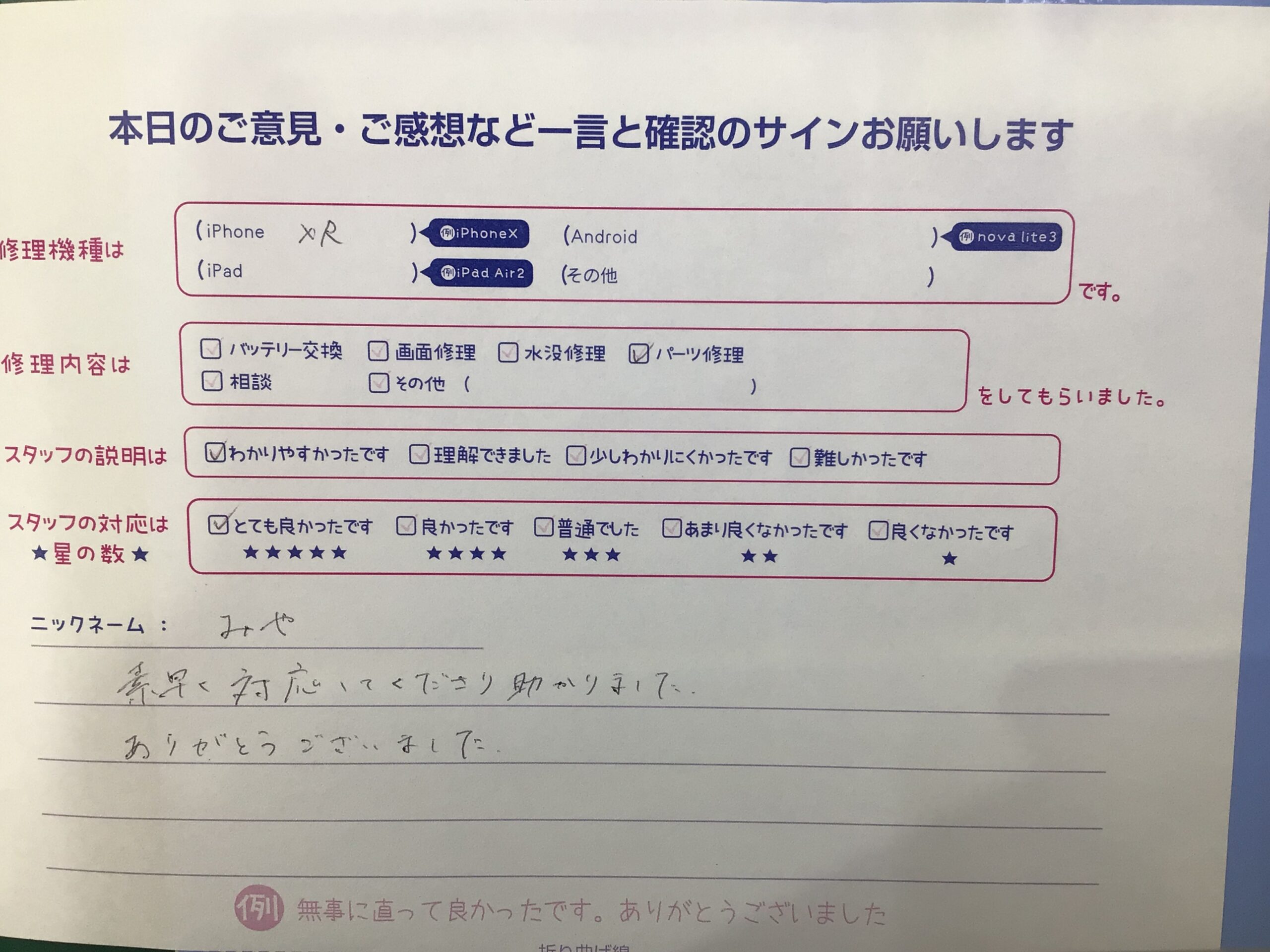 iPhone修理工房海老名ビナウォーク店/iPhonXRのパーツ交換でご来店のお客様から頂いたお言葉 