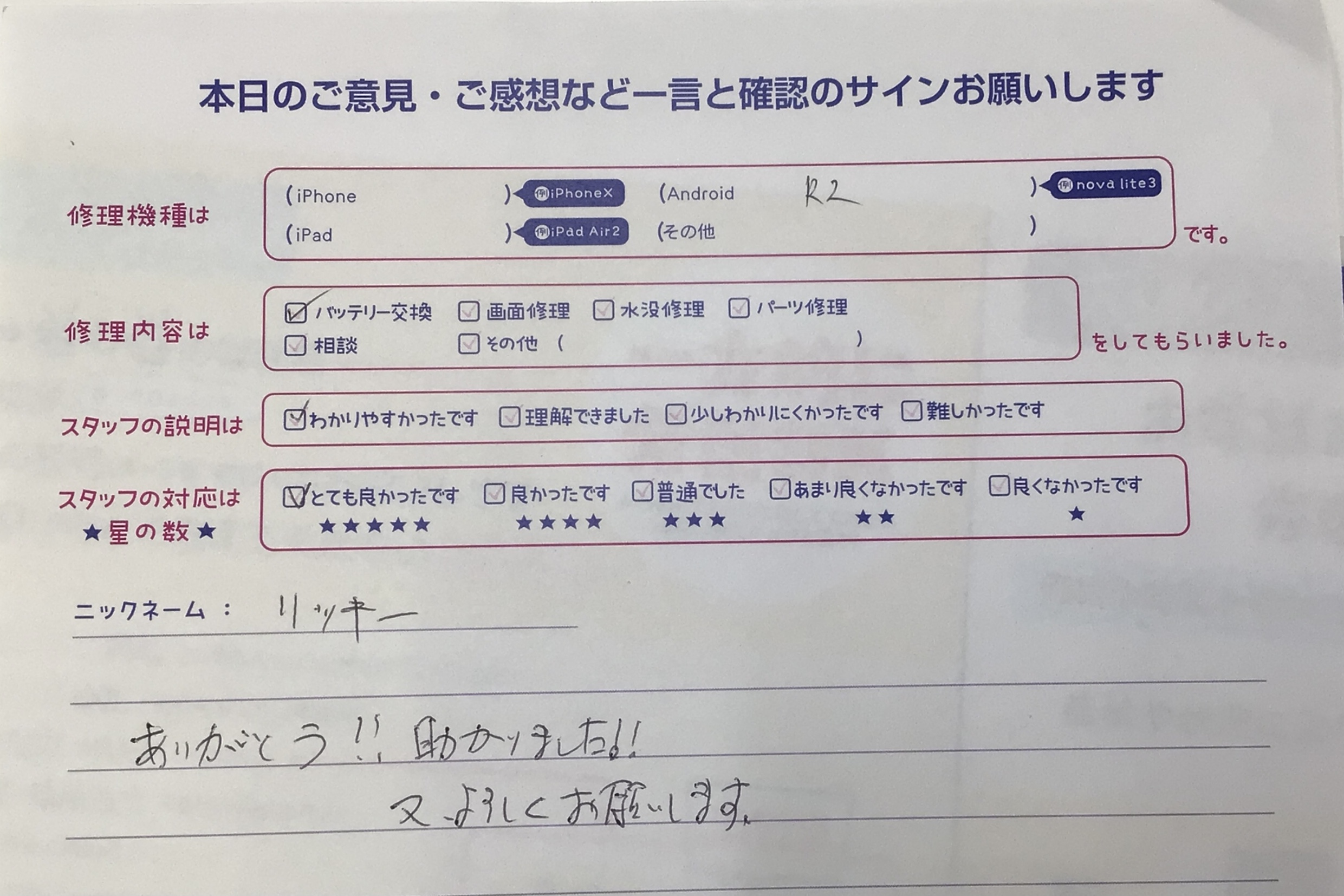 iPhone修理工房海老名ビナウォーク店/AndroidR2のパーツ交換でご来店のお客様から頂いたお言葉 