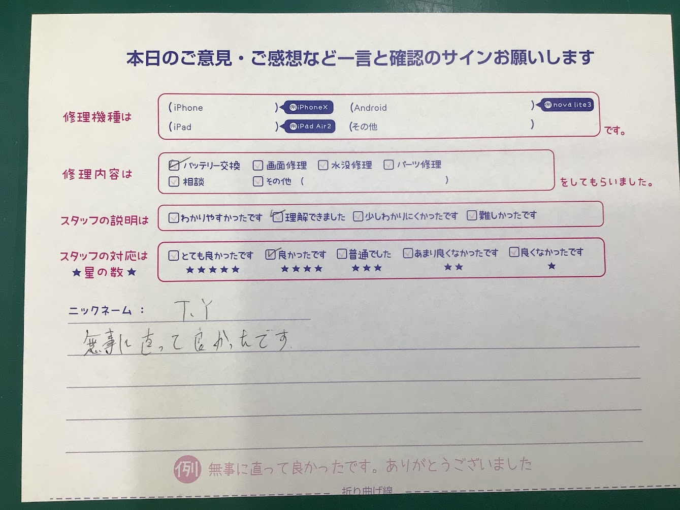 iPhone修理工房海老名ビナウォーク店/iPhone8のバッテリー交換でご来店のお客様から頂いたお言葉 