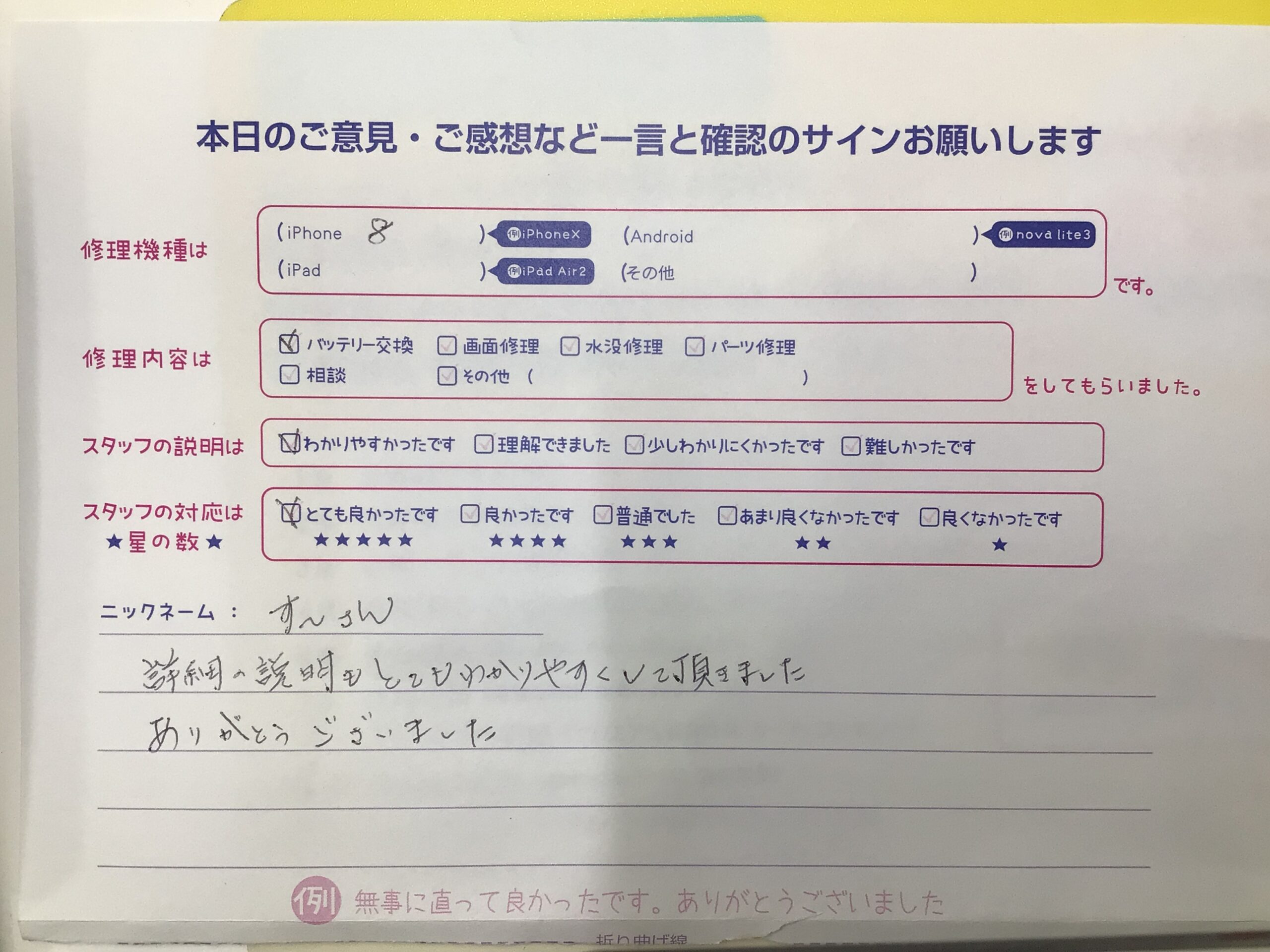 iPhone修理工房丸井錦糸町店/iPhone 8のバッテリー交換でご来店のお客様から頂いたお言葉 