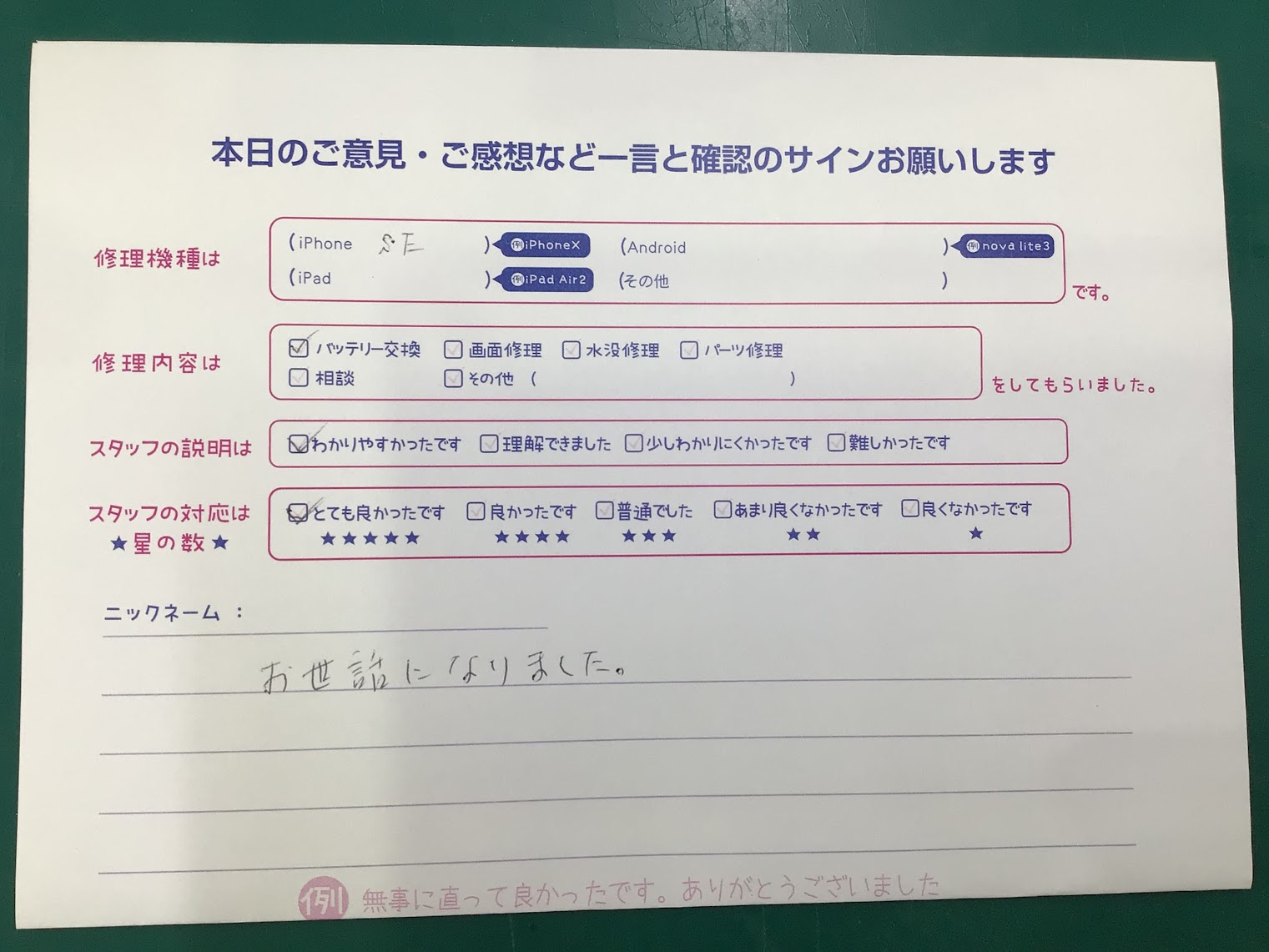 iPhone修理工房海老名ビナウォーク店/iPhoneSEのバッテリー交換でご来店のお客様から頂いたお言葉 