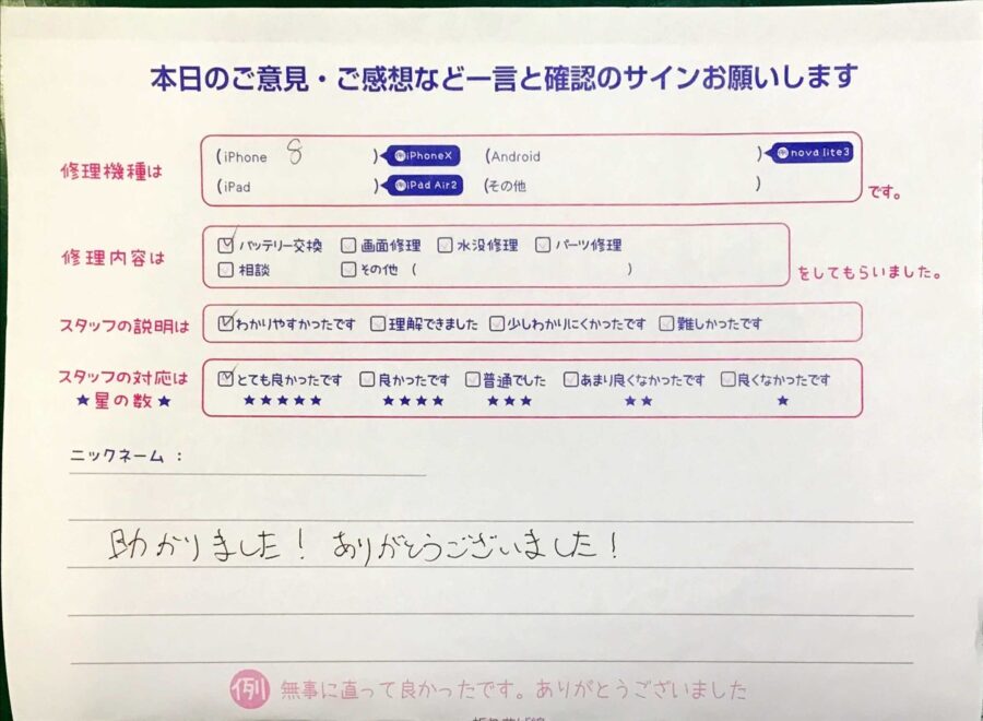 iPhone修理工房グランデュオ蒲田店/iPhone8の修理でご来店されたお客様からいただいた口コミ 