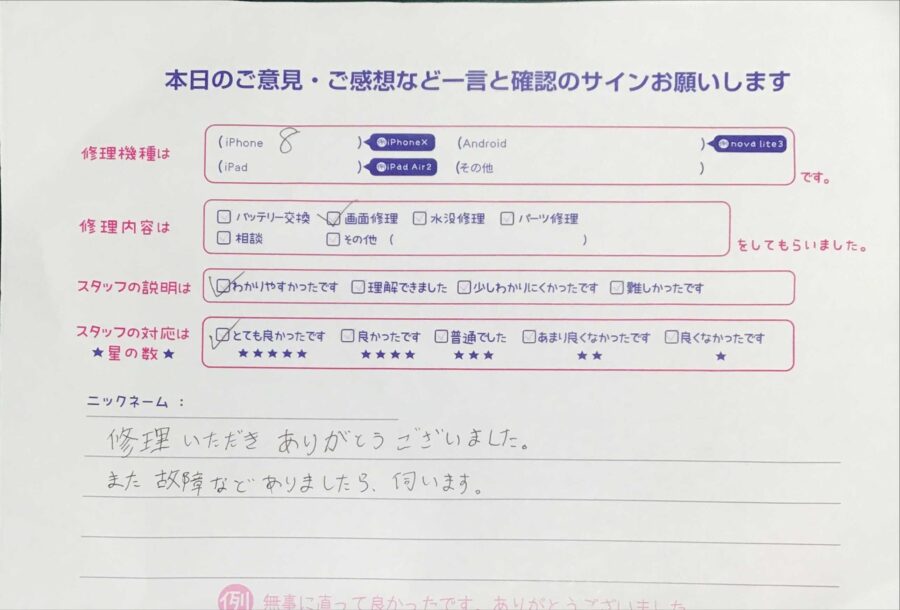 スマホ修理工房秋津店/iPhone8の画面交換でお越しのお客様 