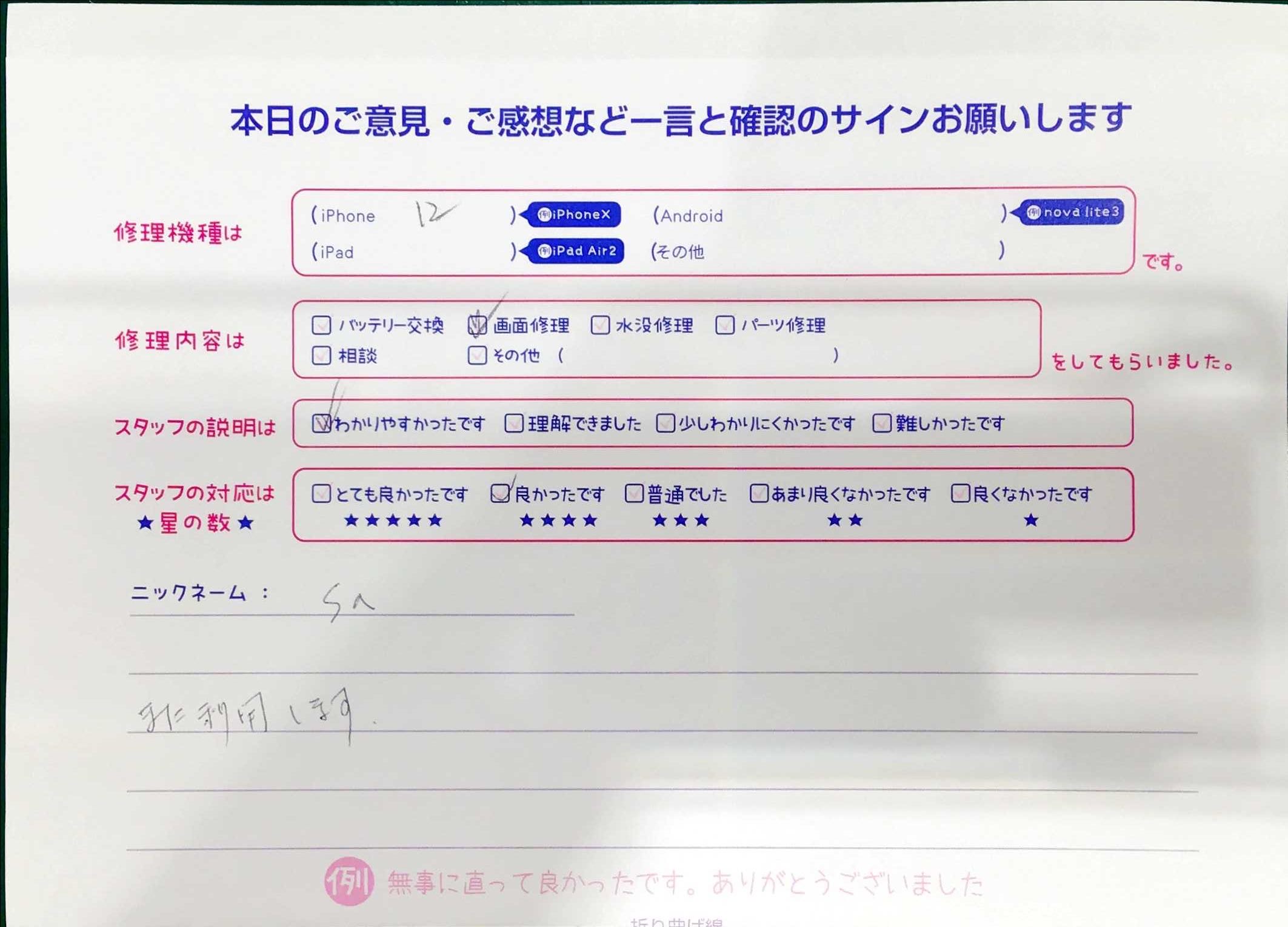 iPhone修理工房マルイ錦糸町店/iPhone12の修理でお越しのお客様から頂いた口コミ 