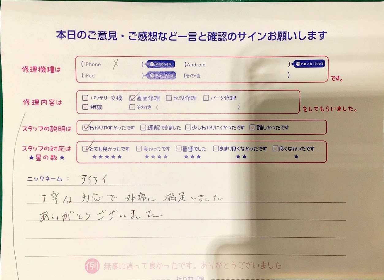 iPhone修理工房グランデュオ蒲田店/iPhoneXの修理でご来店されたお客様からいただいた口コミ 