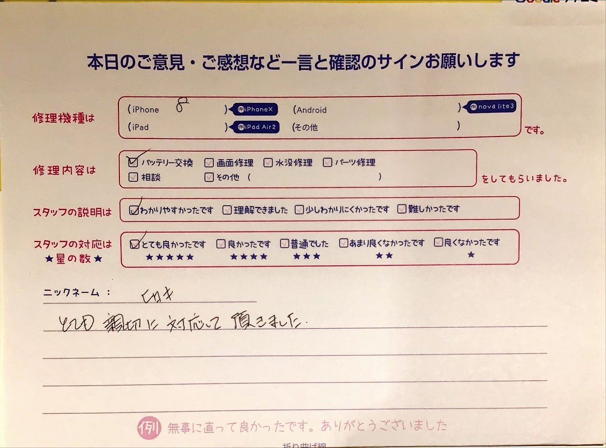 iPhone修理工房グランデュオ蒲田店/iPhone8の修理でご来店されたお客様からいただいた口コミ修理 