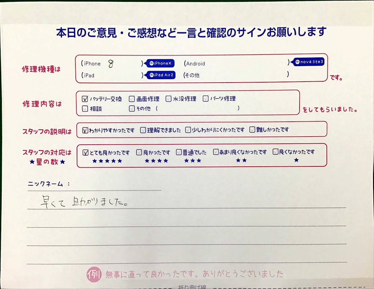 iPhone修理工房グランデュオ蒲田店/iPhone8の修理でご来店されたお客様からいただいた口コミ修理 