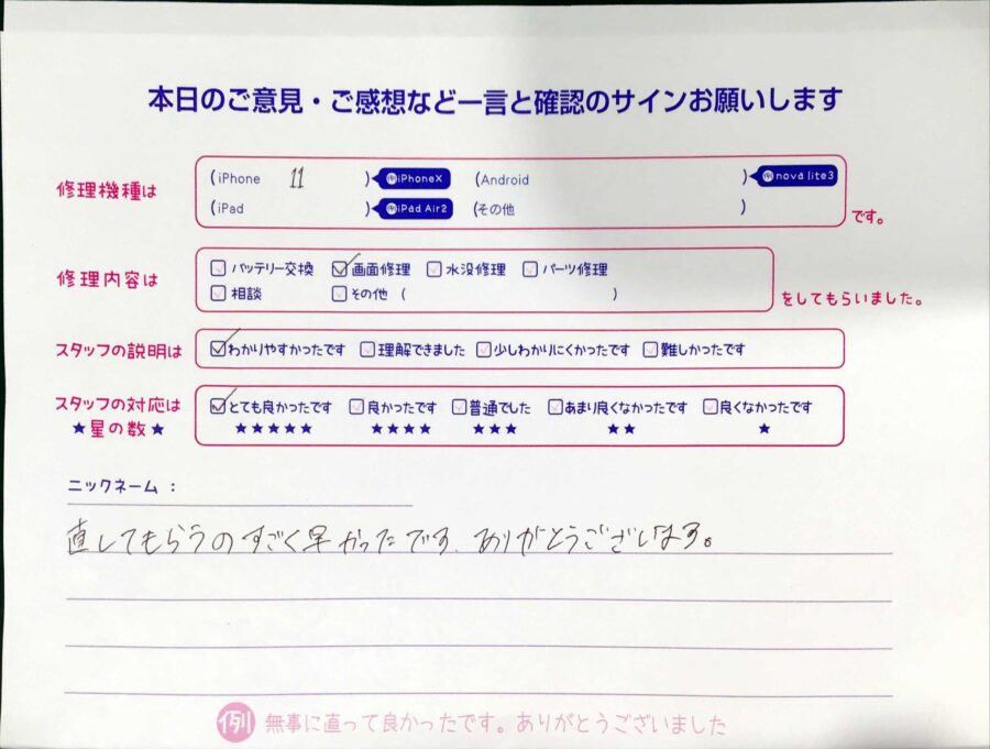 スマホ修理工房秋津店/iPhone11の画面交換でお越しのお客様 