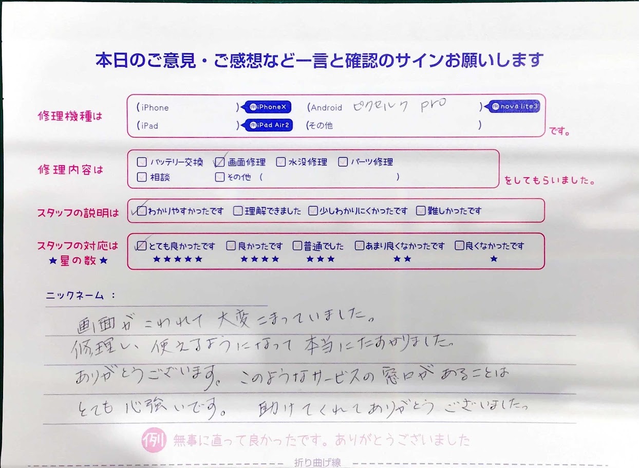 スマホ修理工房マルイ錦糸町店/Pixel7Proの画面修理でお越しのお客様から頂いた口コミ 