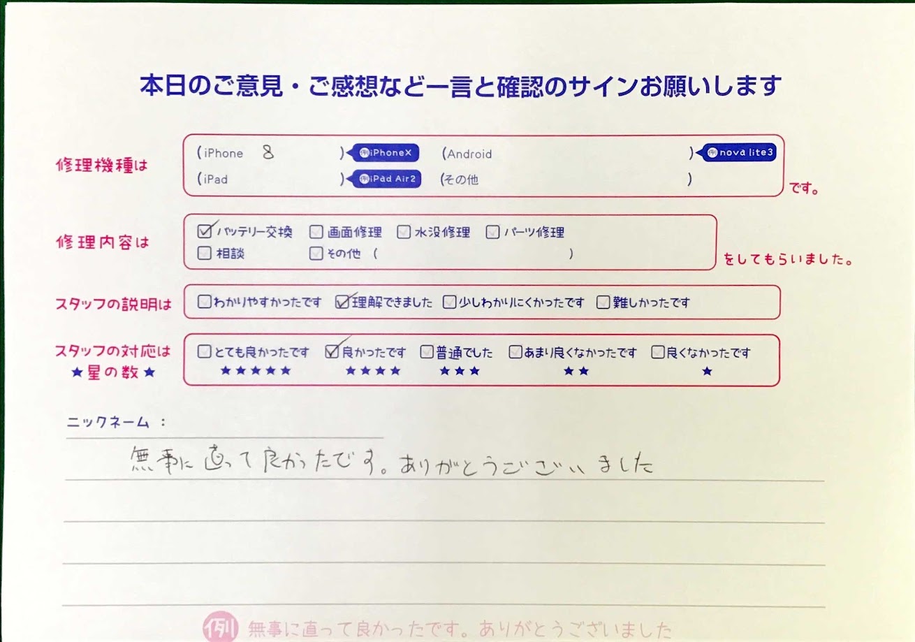 iPhone修理工房王子店/iPhone8のバッテリー交換でお越しのお客様から頂いた口コミ 