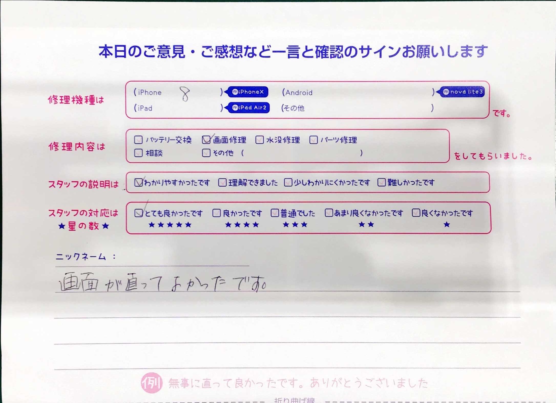 iPhone修理工房マルイ錦糸町店/iPhone8の画面修理でお越しのお客様から頂いた口コミ 