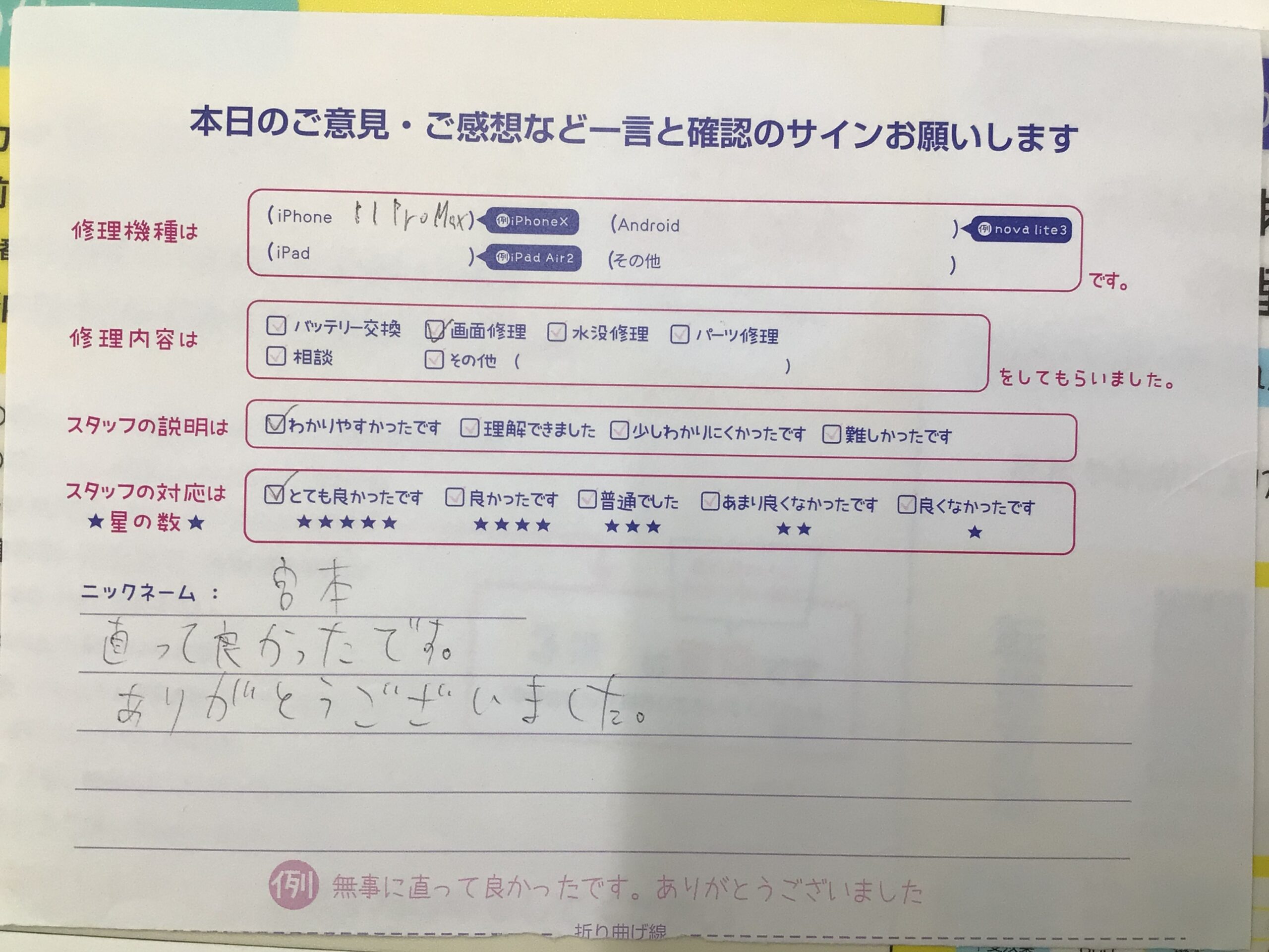 iPhone修理工房海老名ビナウォーク店/iPhone 11 Pro Maxの画面修理でご来店のお客様から頂いたお言葉 