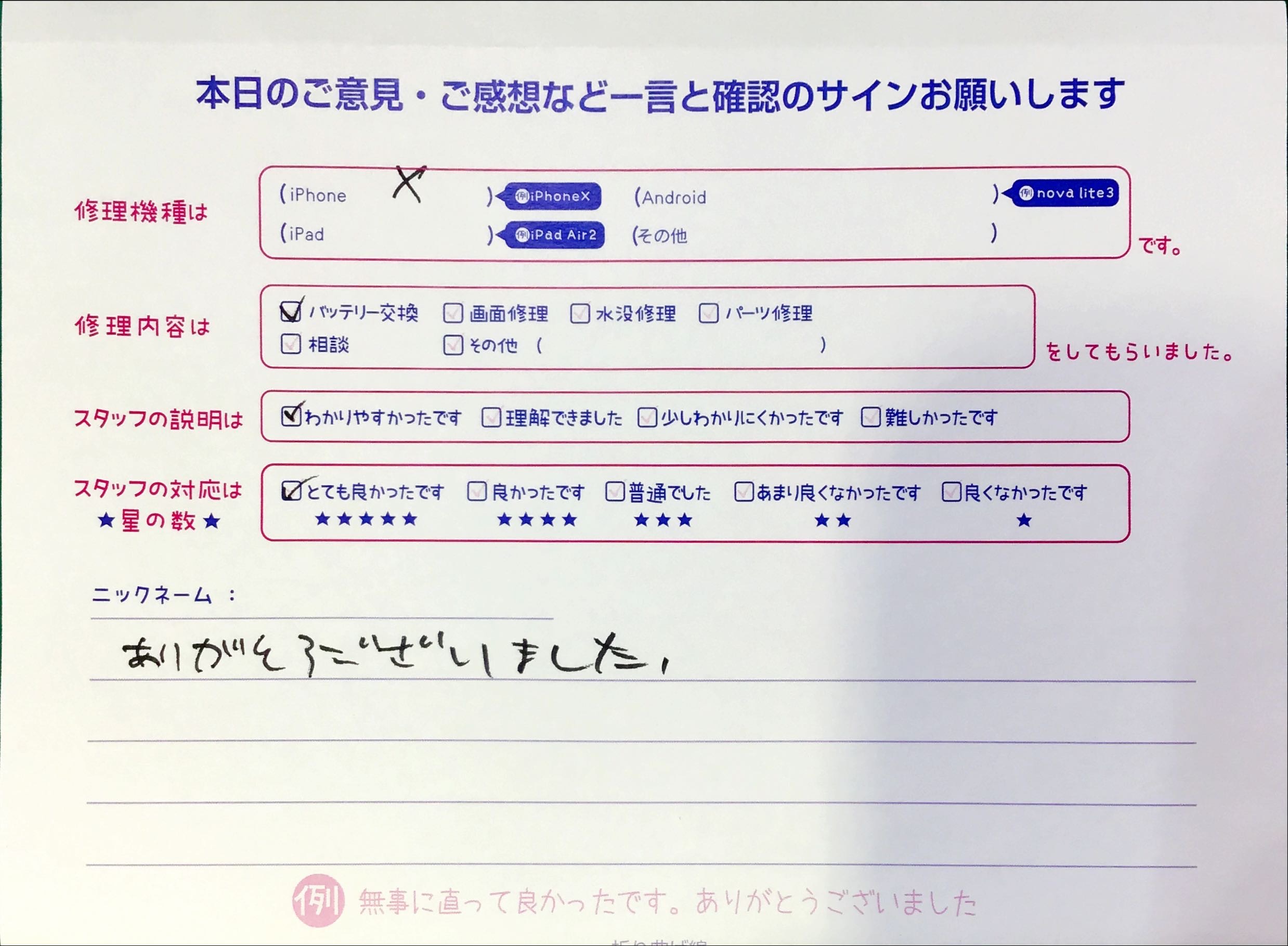 スマホ修理工房中野ブロードウェイ店/iPhoneXのバッテリー交換でお越しのお客様から頂いた口コミ 