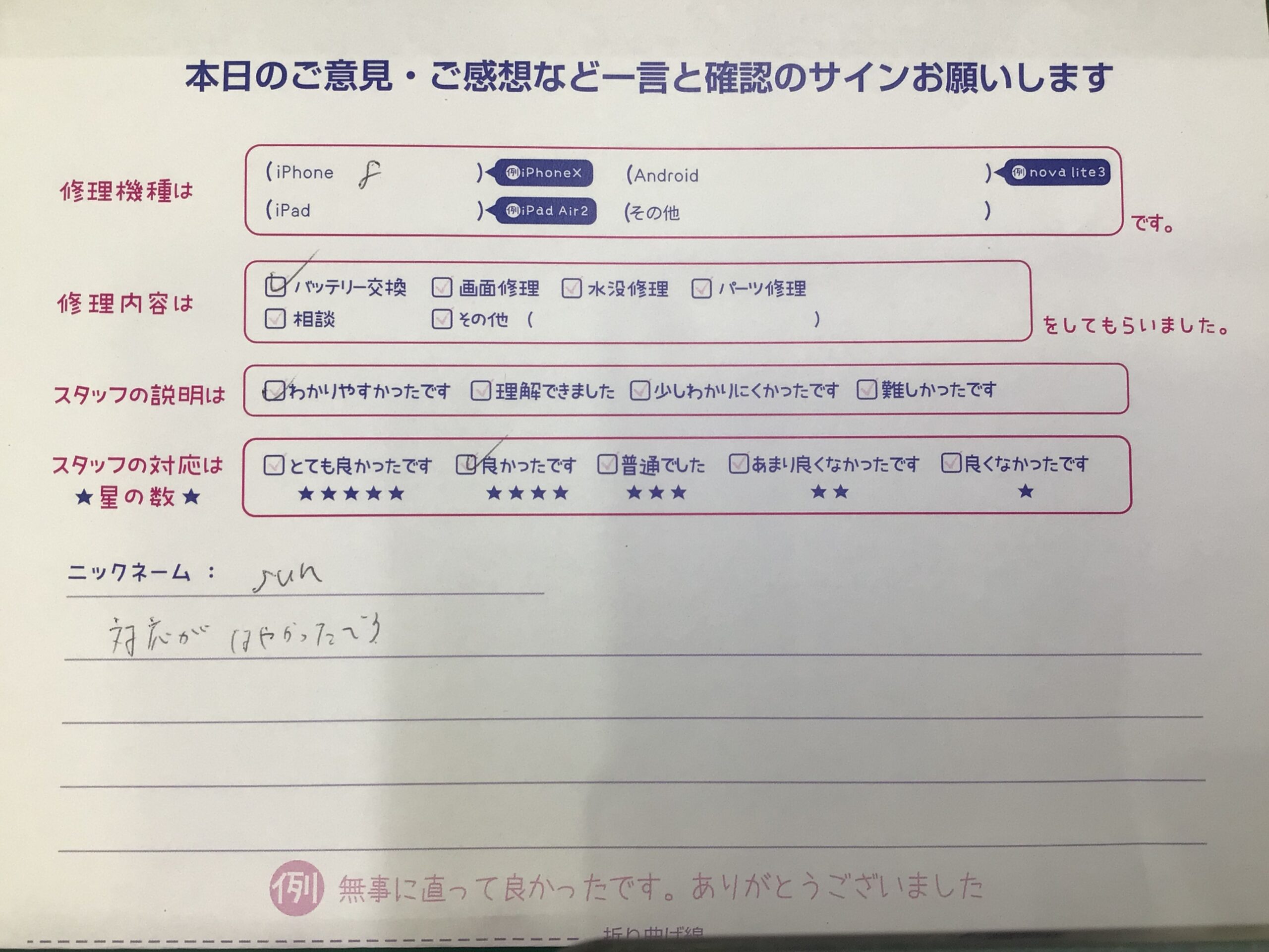 iPhone修理工房海老名ビナウォーク店/iPhone8のバッテリー交換でお越しのお客様から頂いた口コミ 