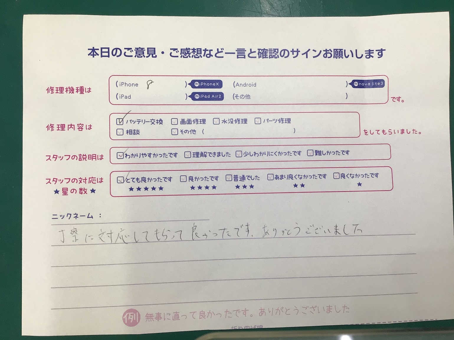 iPhone修理工房海老名ビナウォーク店/iPhone8のバッテリー交換でご来店のお客様から頂いたお言葉 