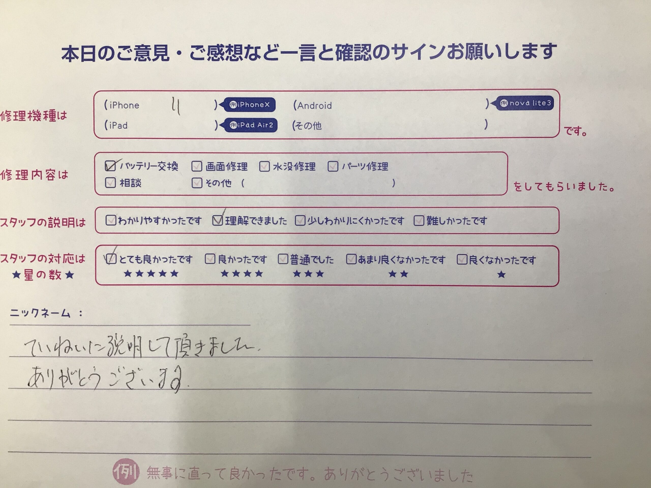 iPhone修理工房海老名ビナウォーク店/iPhone11のバッテリー交換でご来店のお客様から頂いたお言葉 