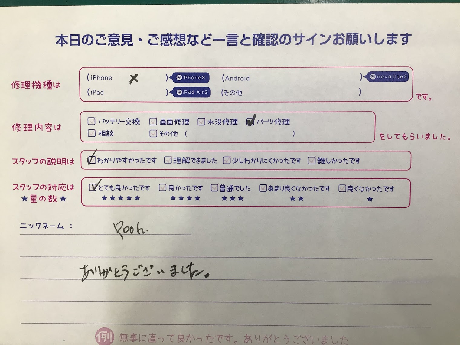 iPhone修理工房マルイ錦糸町店/iPhoneXのパーツ交換でご来店のお客様から頂いたお言葉 