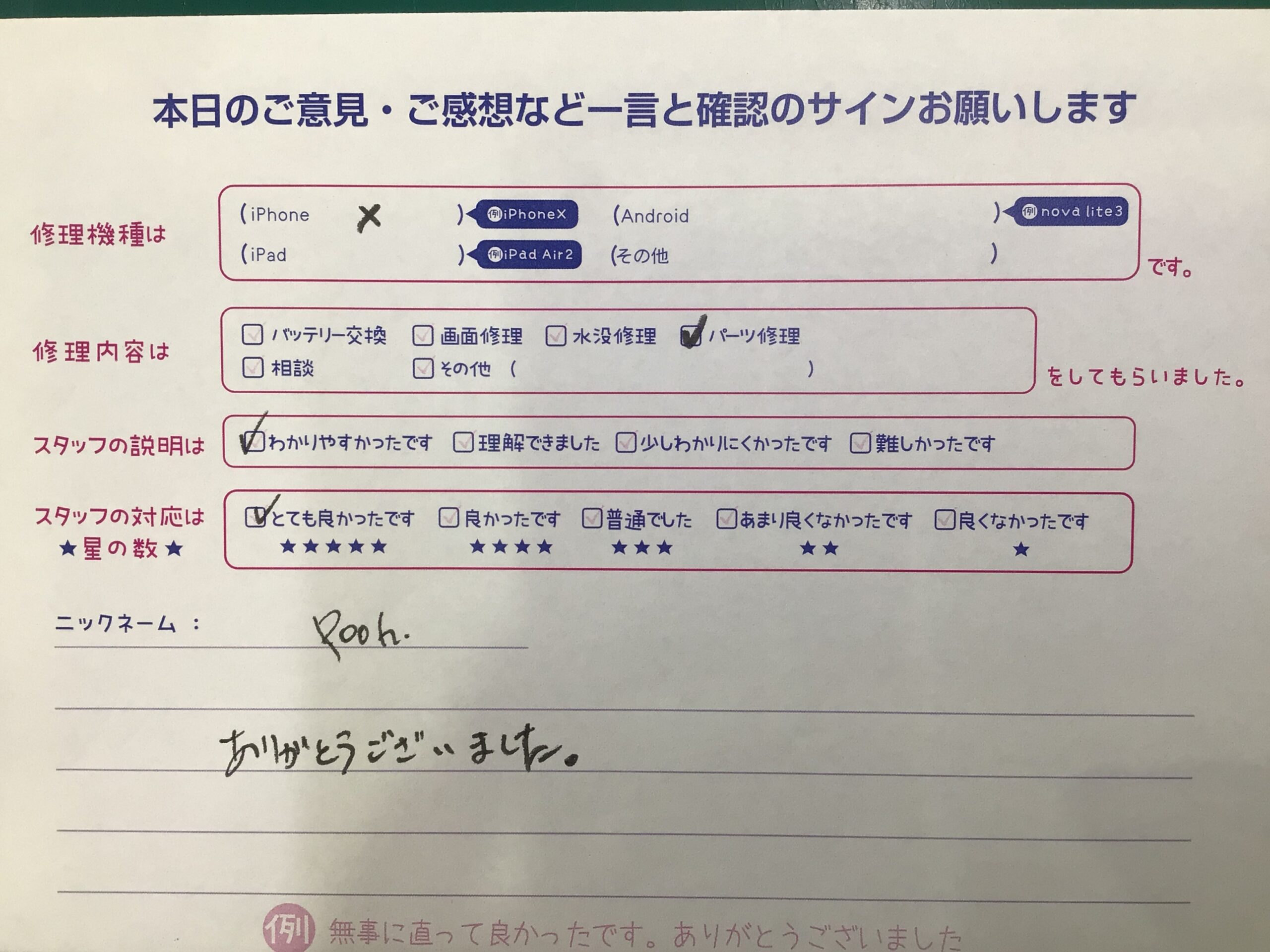 iPhone修理工房海老名ビナウォーク店/iPhoneＸのパーツ交換でご来店のお客様から頂いたお言葉 