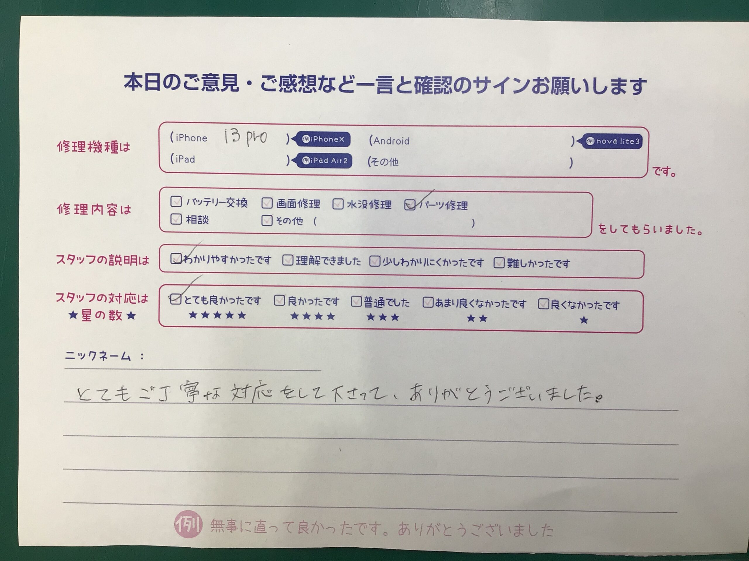 iPhone修理工房海老名ビナウォーク店/iPhone13 Proのパーツ修理でご来店のお客様から頂いたお言葉 